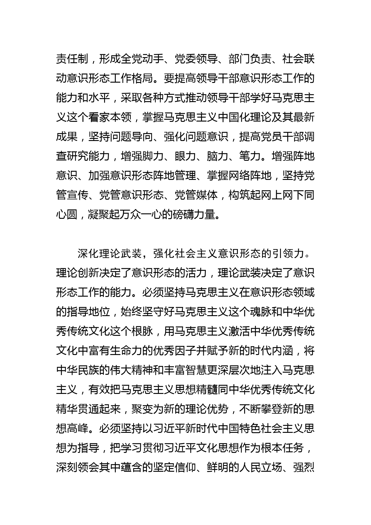 【常委宣传部长中心组研讨发言】关于加强意识形态工作的几点思考_第2页