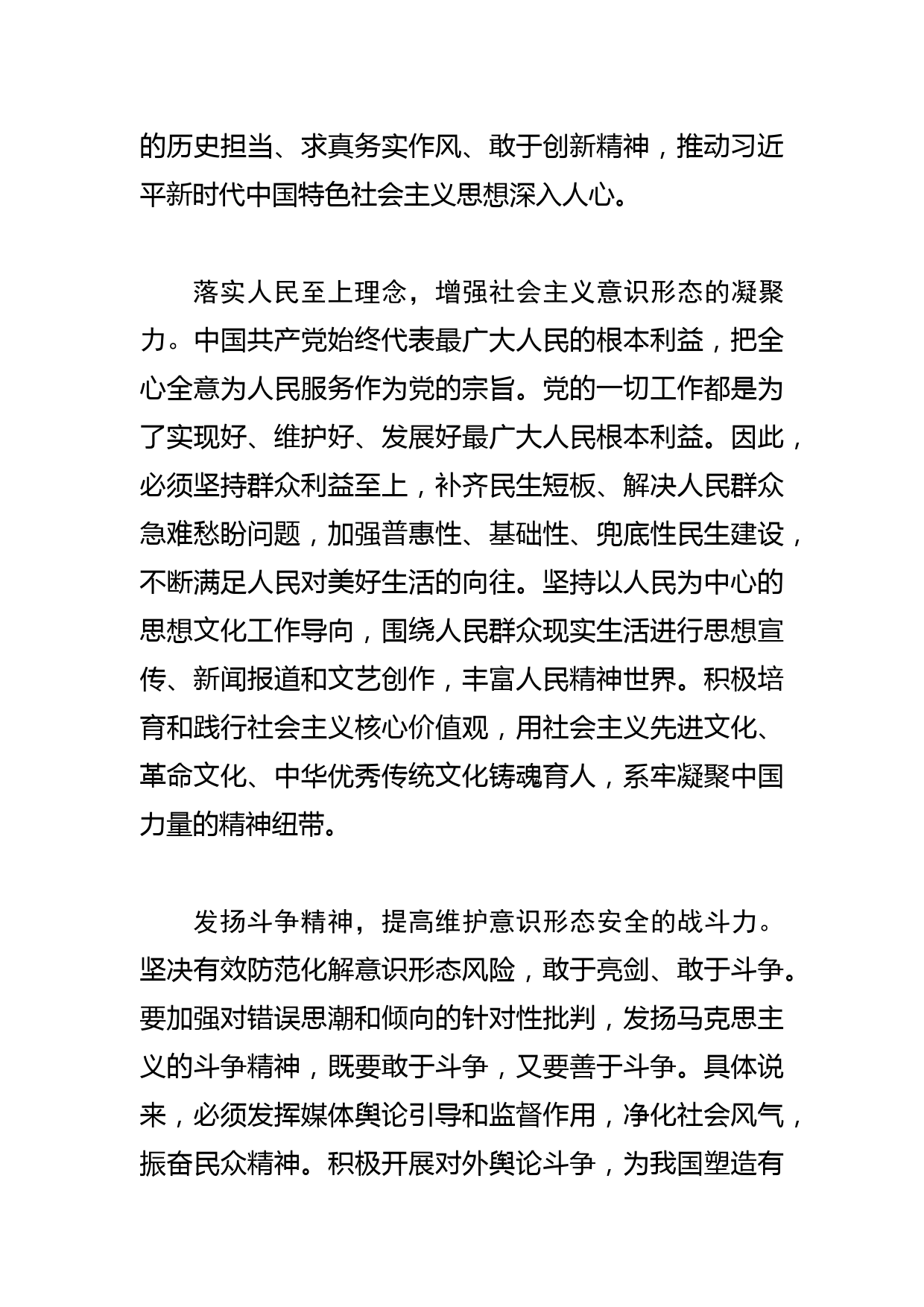 【常委宣传部长中心组研讨发言】关于加强意识形态工作的几点思考_第3页