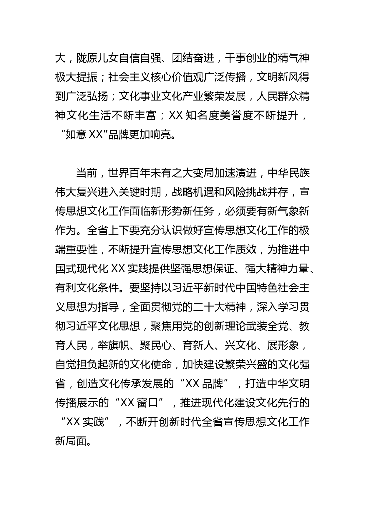 【常委宣传部长中心组研讨发言】坚决扛起新时代新的文化使命_第2页