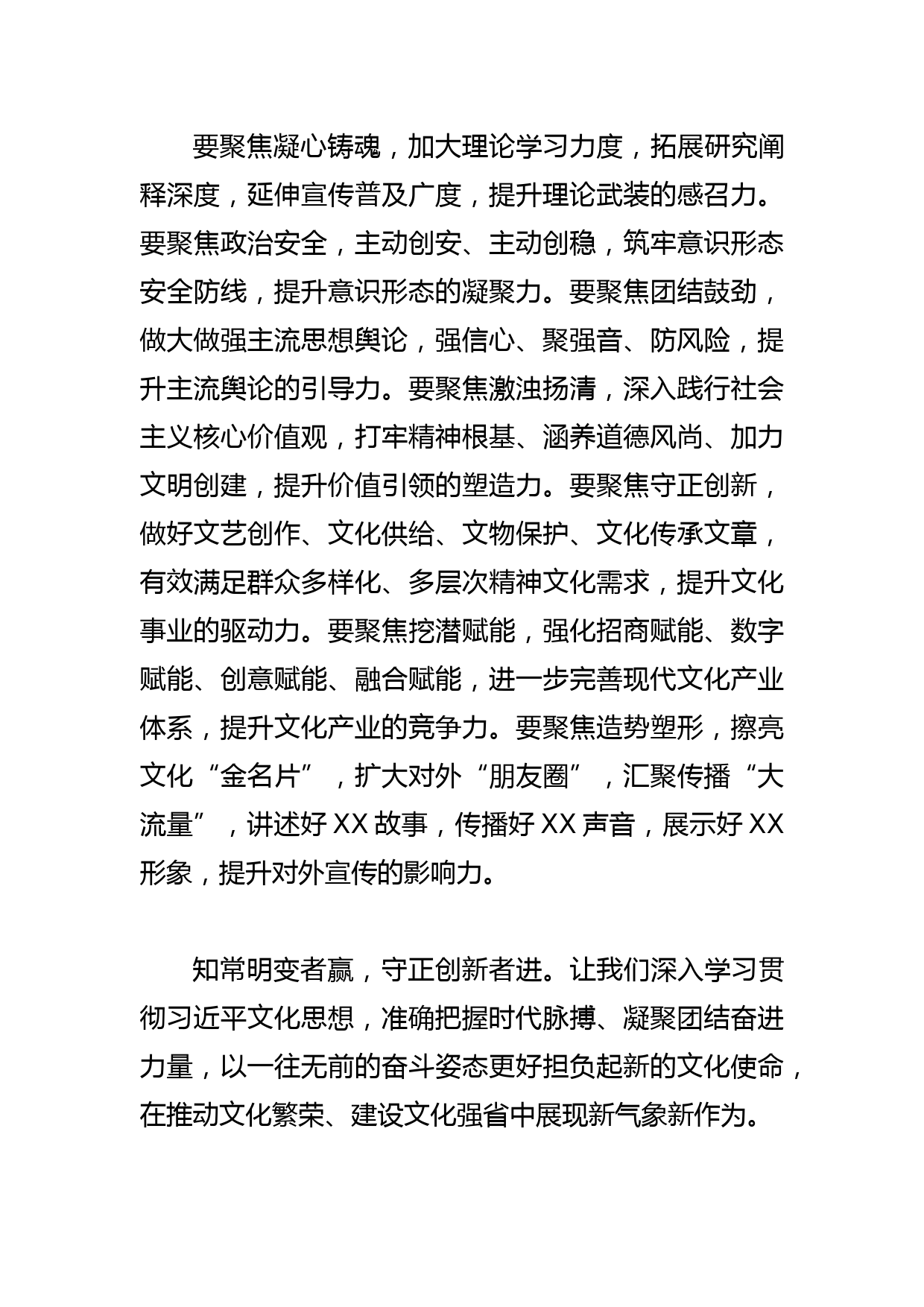 【常委宣传部长中心组研讨发言】坚决扛起新时代新的文化使命_第3页