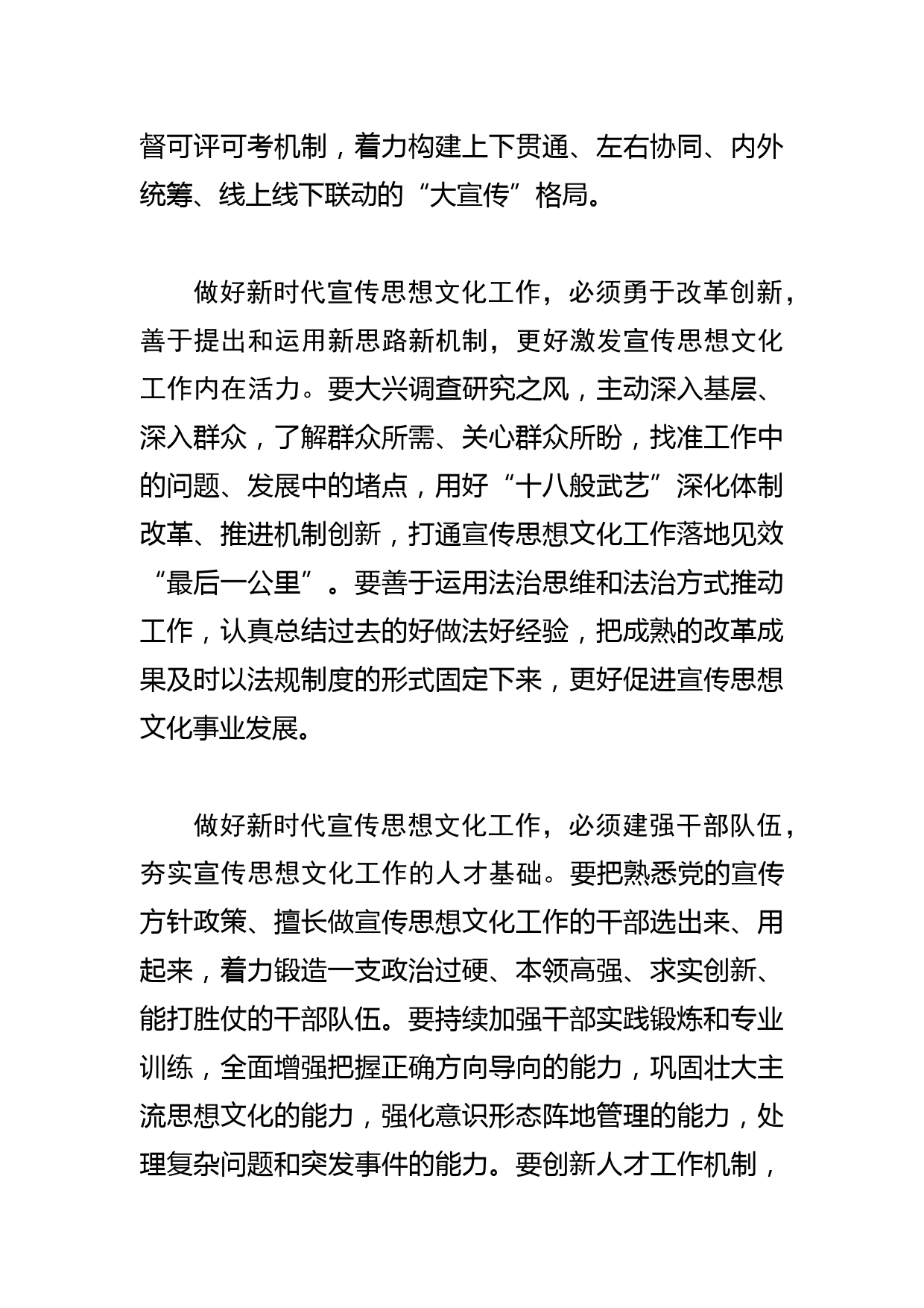 【常委宣传部长中心组研讨发言】奋力开创宣传思想文化工作新局面_第2页