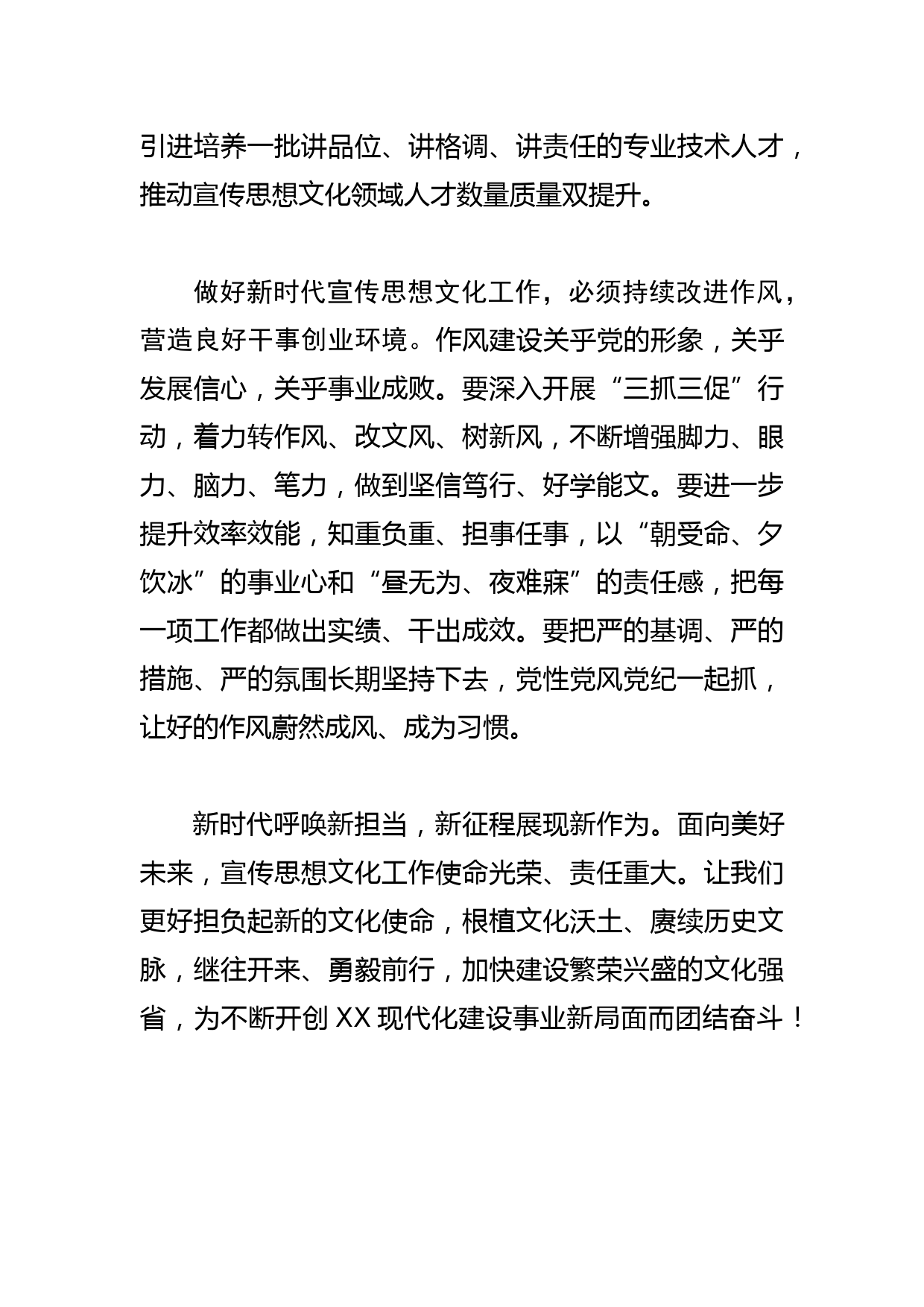 【常委宣传部长中心组研讨发言】奋力开创宣传思想文化工作新局面_第3页