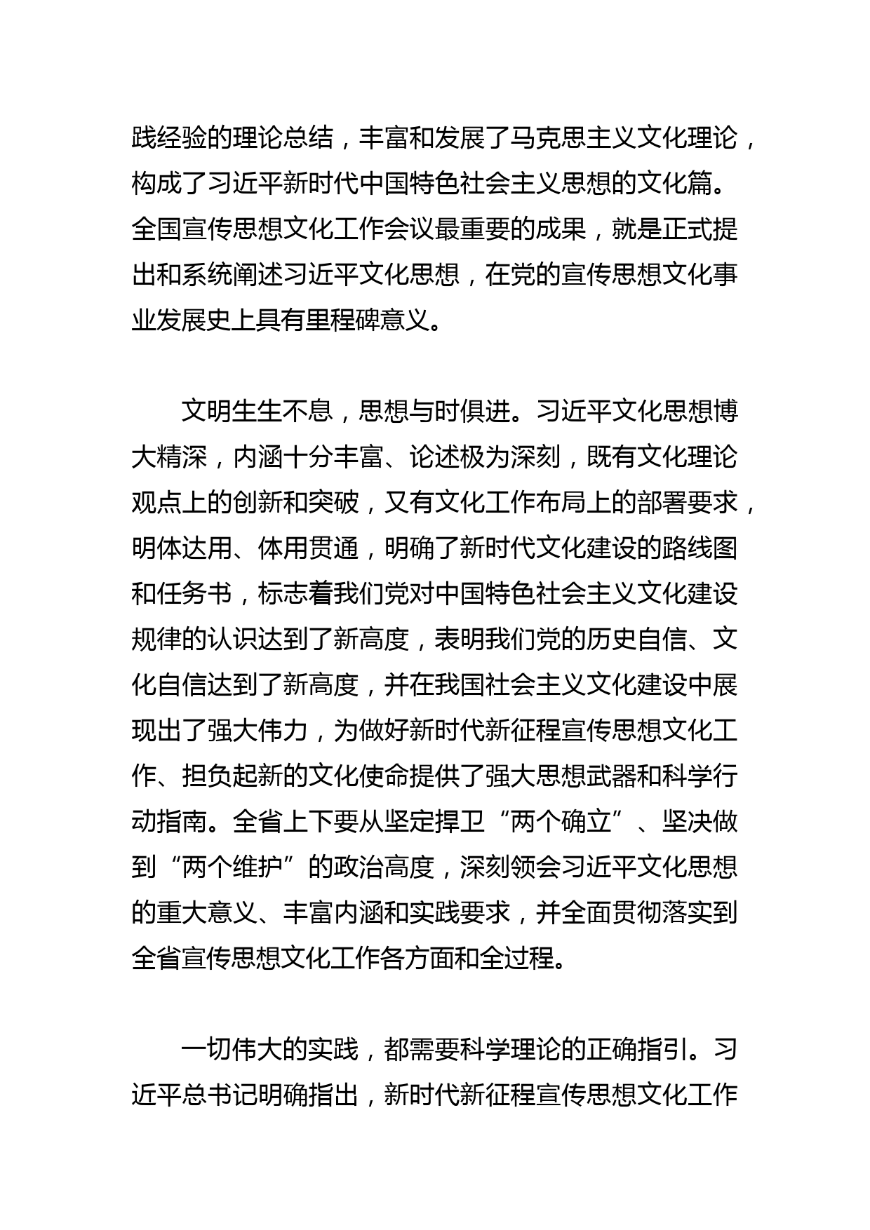 【常委宣传部长中心组研讨发言】深入学习贯彻文化思想_第2页