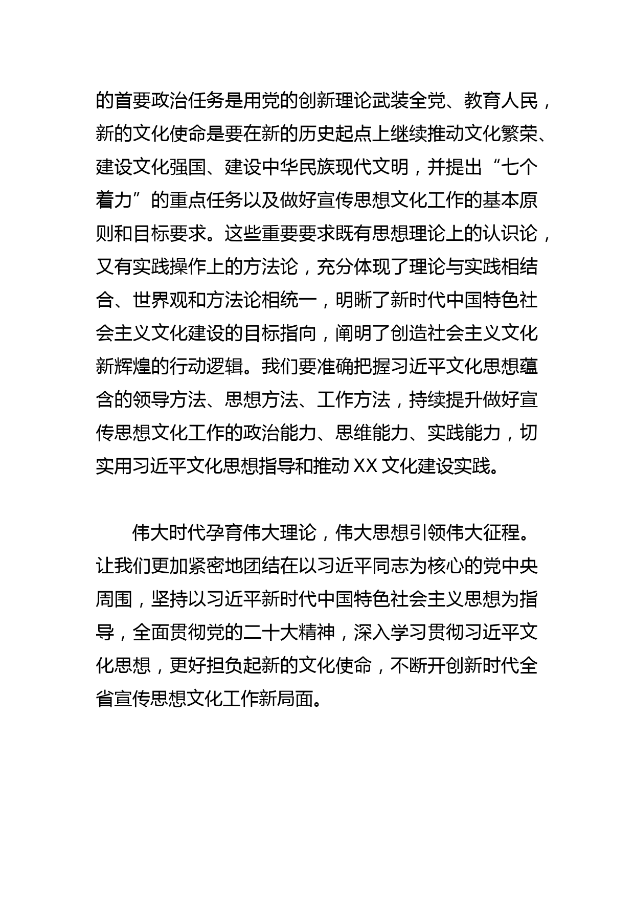 【常委宣传部长中心组研讨发言】深入学习贯彻文化思想_第3页