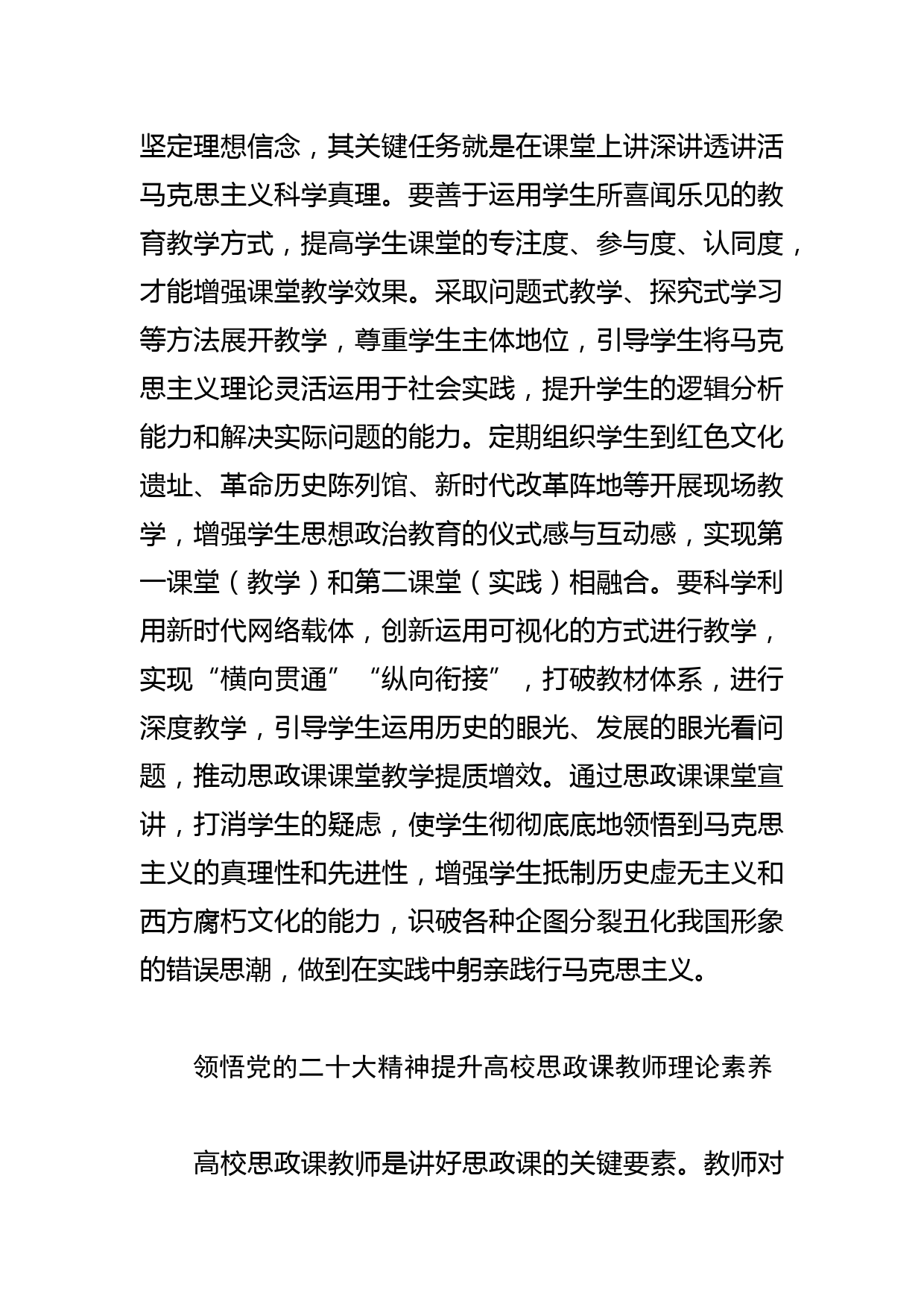 【党课讲稿】以党的xx精神引领高校思政课改革创新_第2页