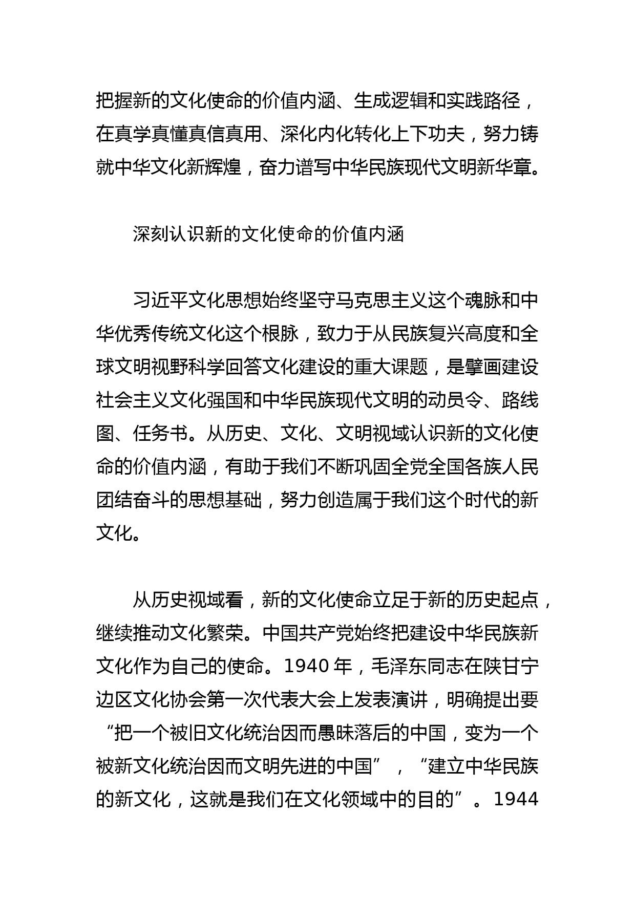 【常委宣传部长学习文化思想党课讲稿】深入贯彻文化思想 更好担负起新的文化使命_第2页