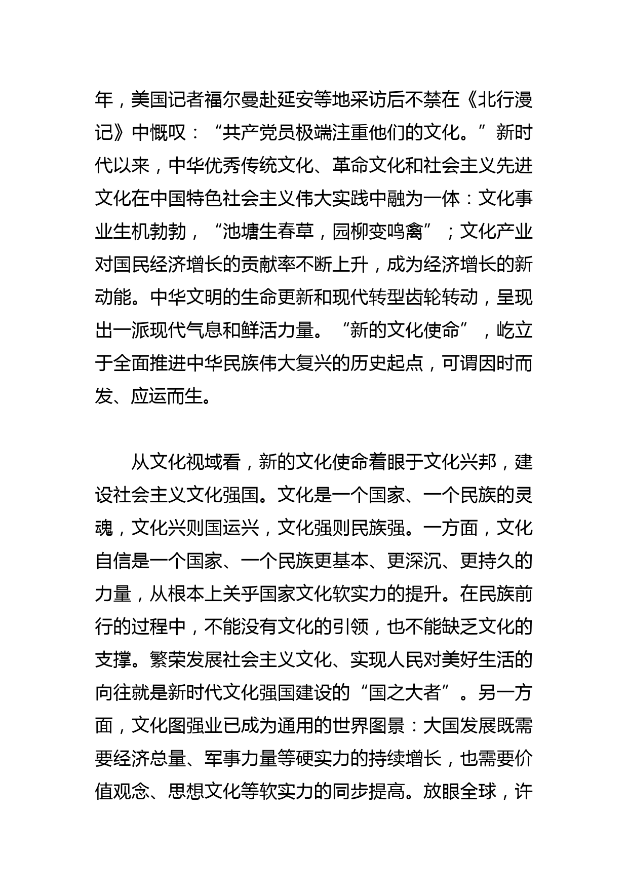 【常委宣传部长学习文化思想党课讲稿】深入贯彻文化思想 更好担负起新的文化使命_第3页