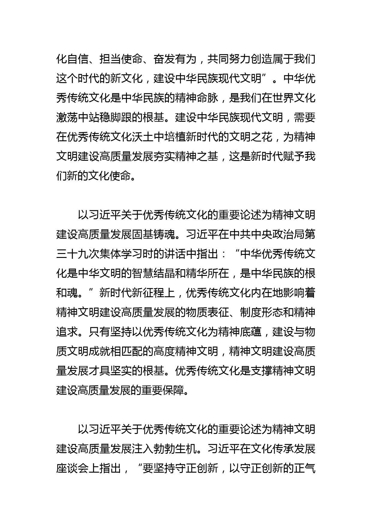 【常委宣传部长学习文化思想党课讲稿】以文化思想推动精神文明建设高质量发展的三个着力点_第2页