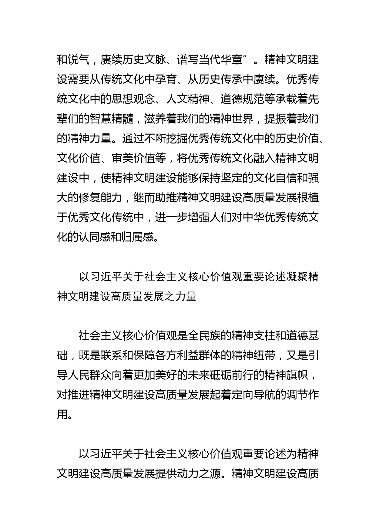 【常委宣传部长学习文化思想党课讲稿】以文化思想推动精神文明建设高质量发展的三个着力点_第3页