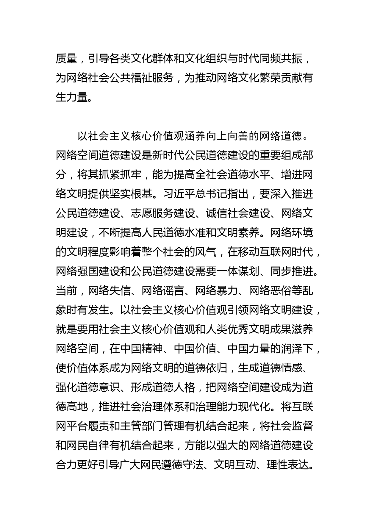 【网信办主任中心组研讨发言】以社会主义核心价值观引领网络文明建设_第3页