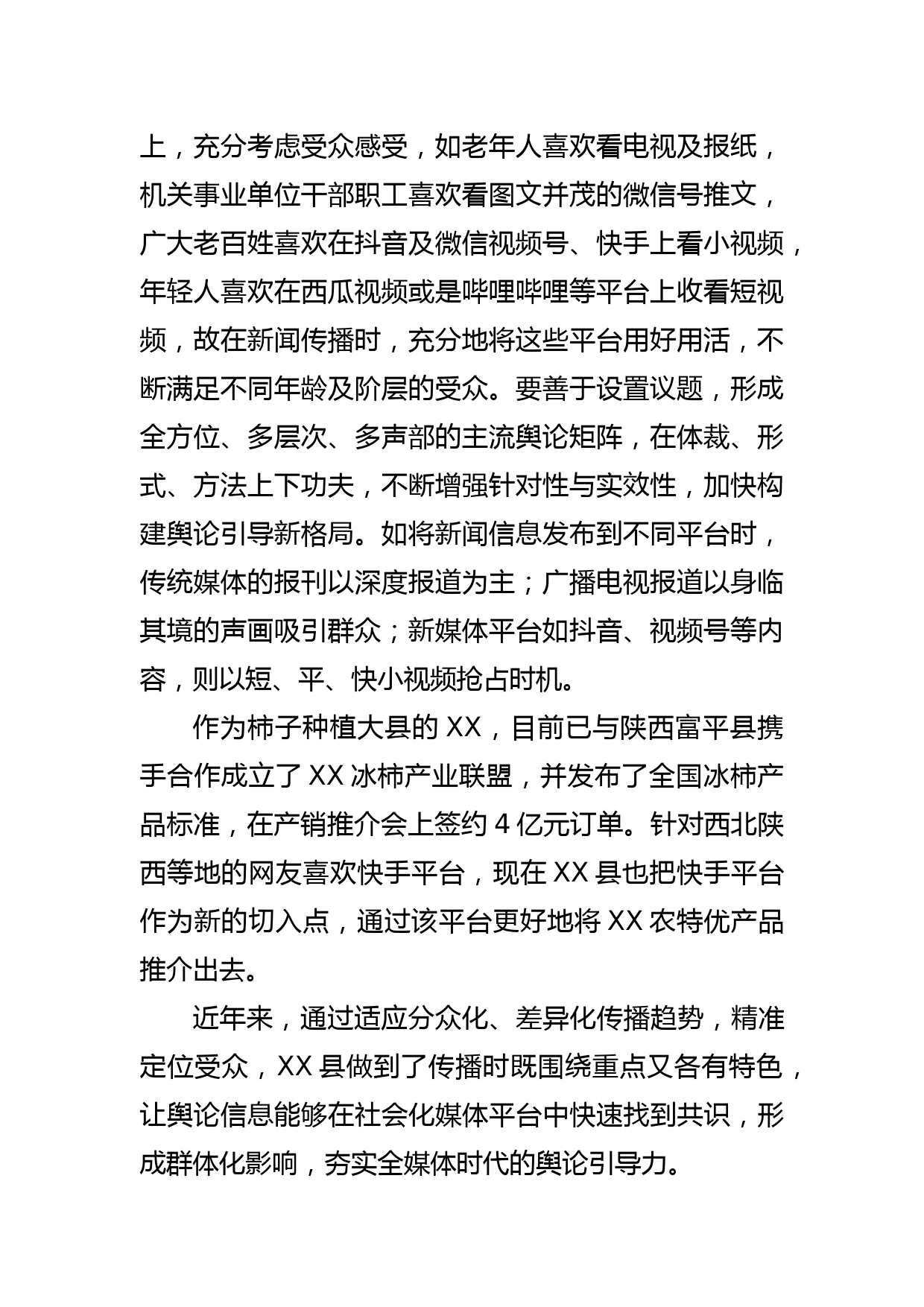 【常委宣传部长中心组研讨发言】浅析全媒体传播格局下如何做好新闻舆论工作_第2页