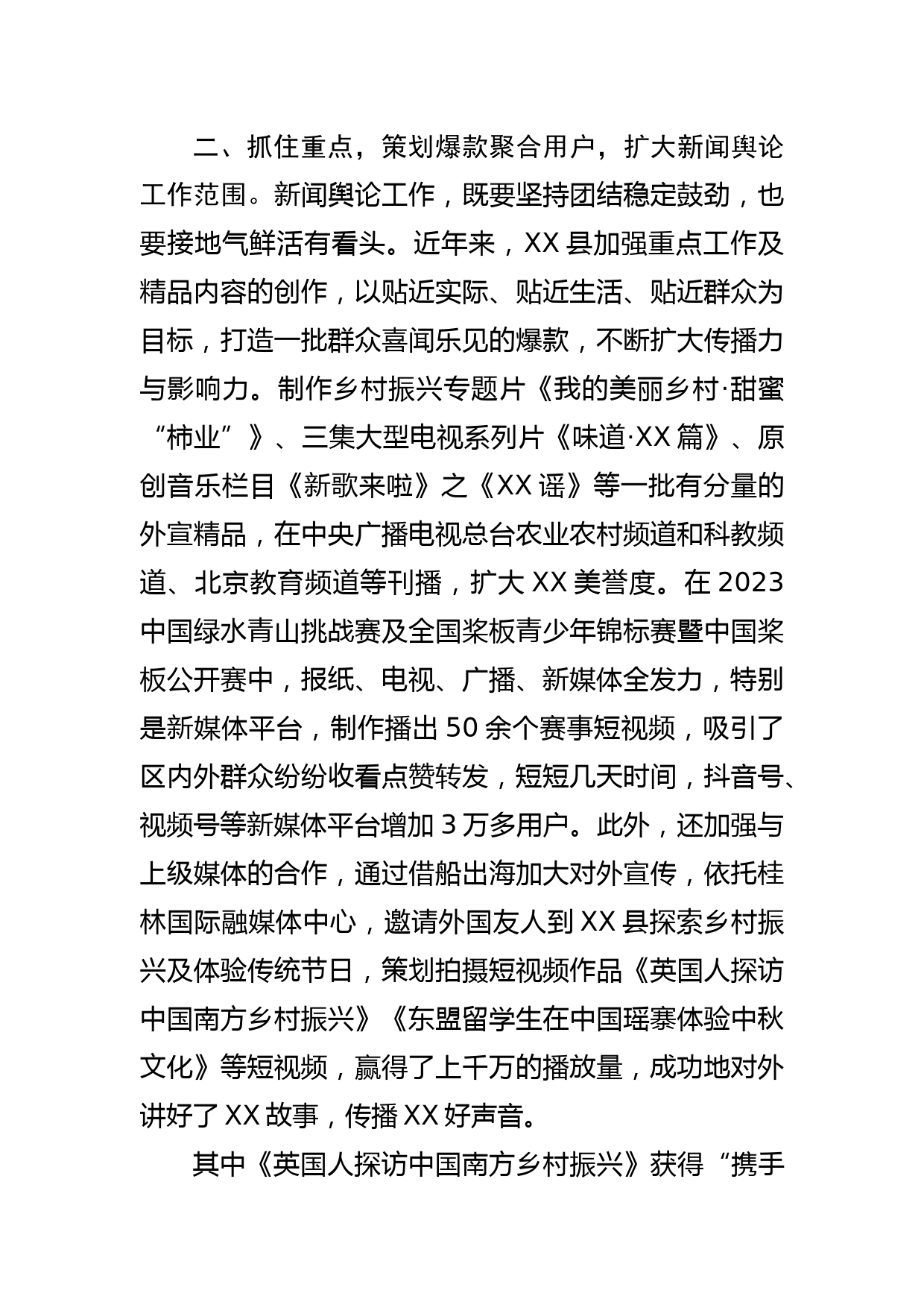 【常委宣传部长中心组研讨发言】浅析全媒体传播格局下如何做好新闻舆论工作_第3页