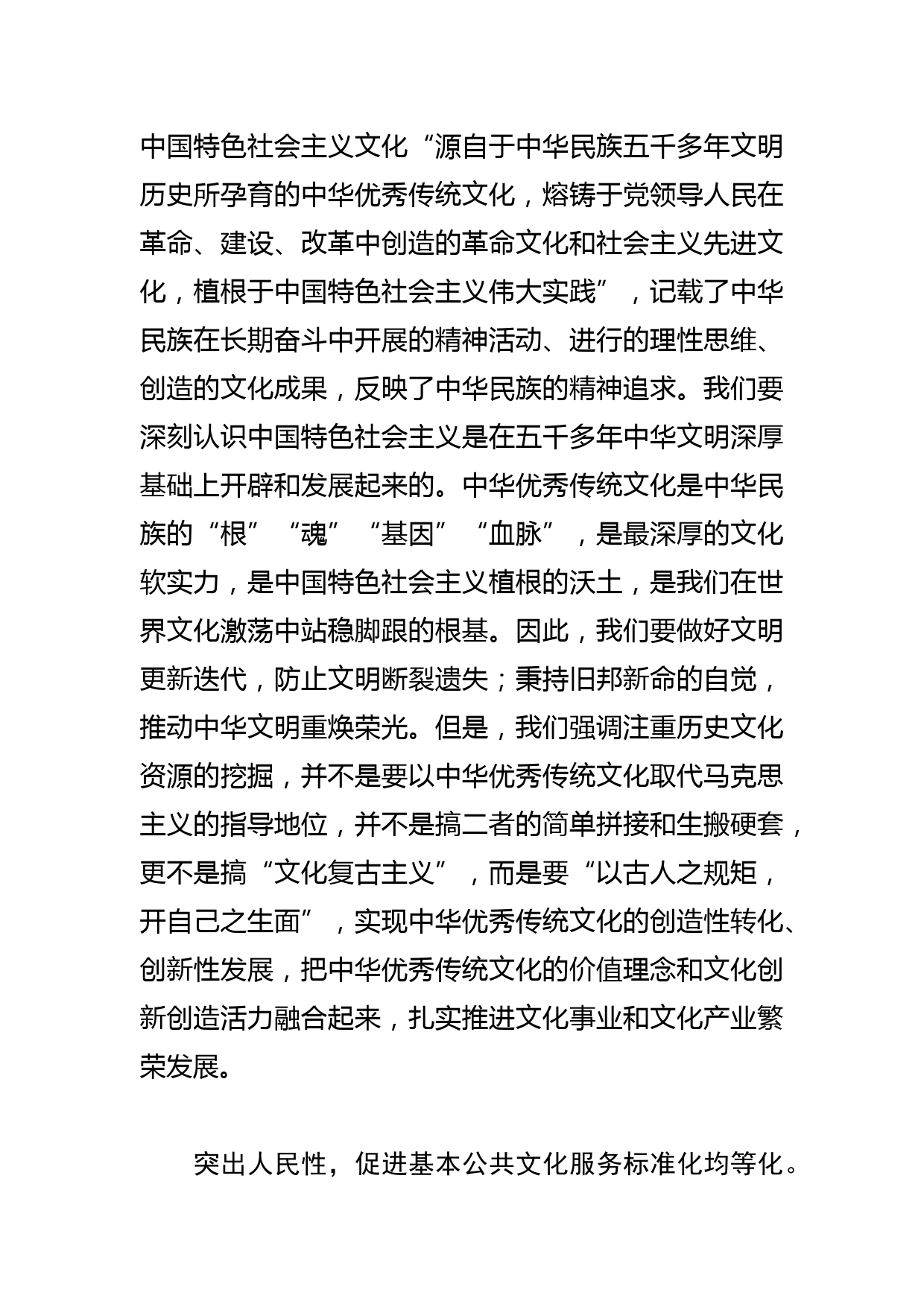 【常委宣传部长中心组研讨发言】着力推动文化事业和文化产业繁荣发展_第2页