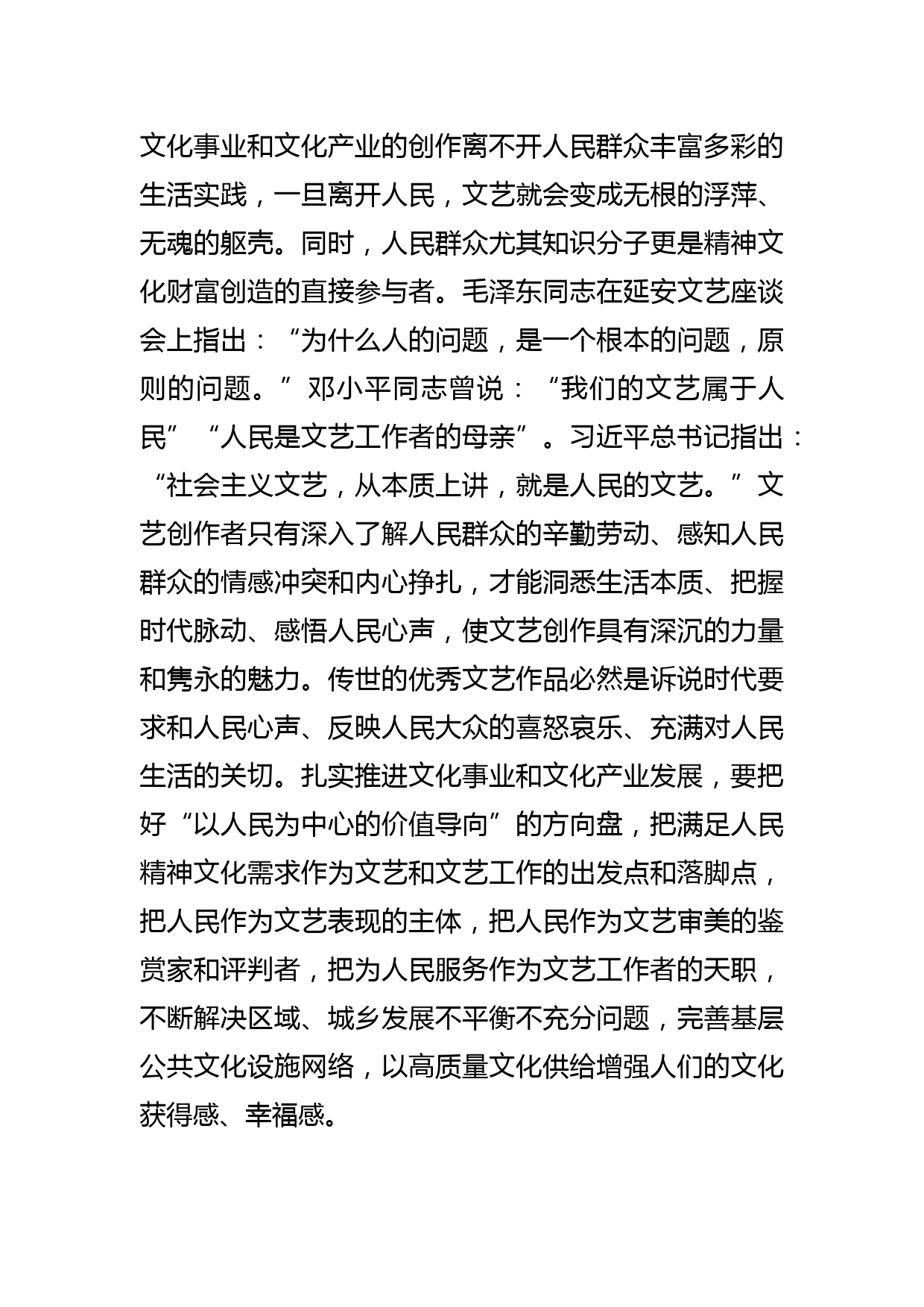 【常委宣传部长中心组研讨发言】着力推动文化事业和文化产业繁荣发展_第3页