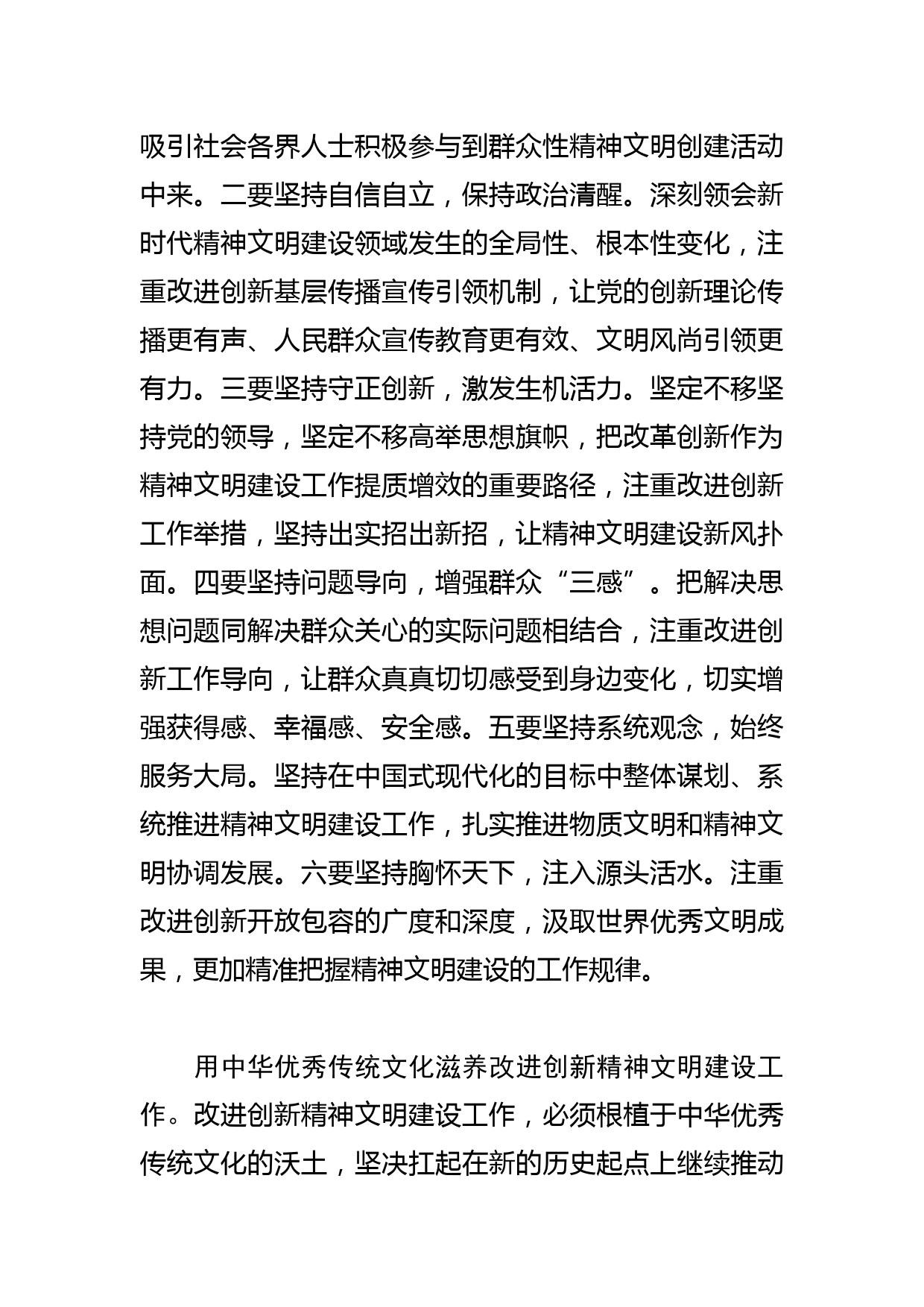 【常委宣传部长中心组研讨发言】持续改进创新精神文明建设工作_第2页