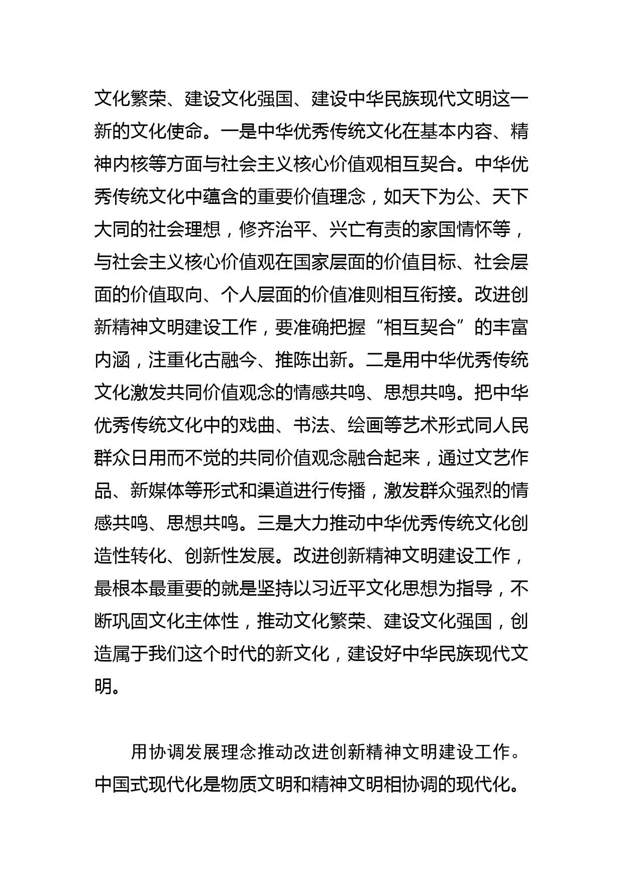 【常委宣传部长中心组研讨发言】持续改进创新精神文明建设工作_第3页