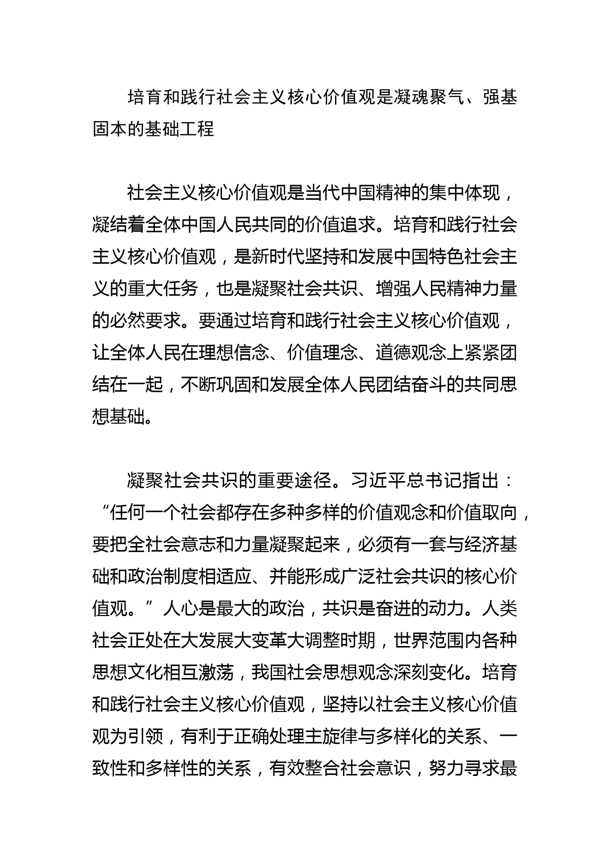 【常委宣传部长中心组研讨发言】着力培育和践行社会主义核心价值观_第2页