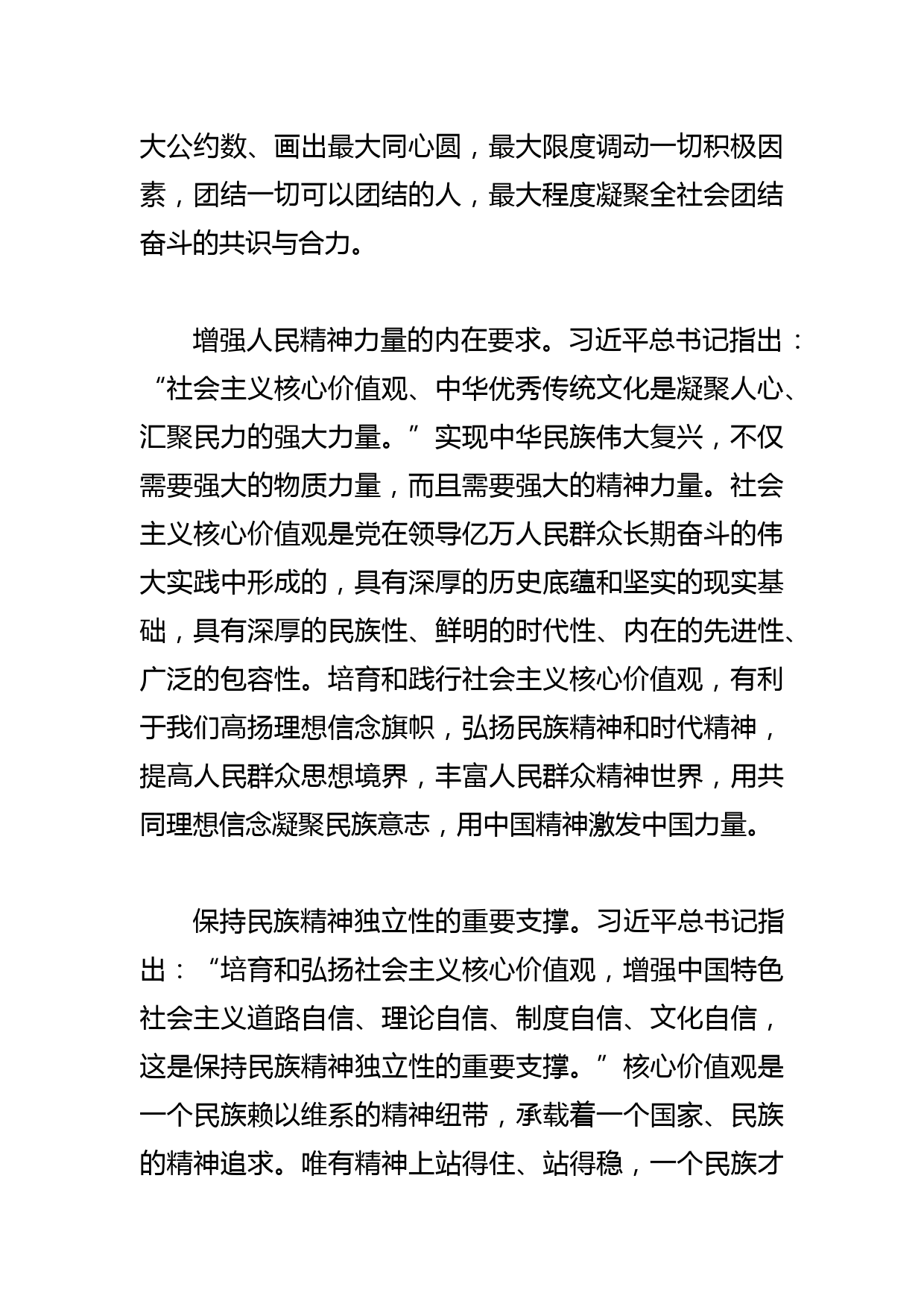 【常委宣传部长中心组研讨发言】着力培育和践行社会主义核心价值观_第3页