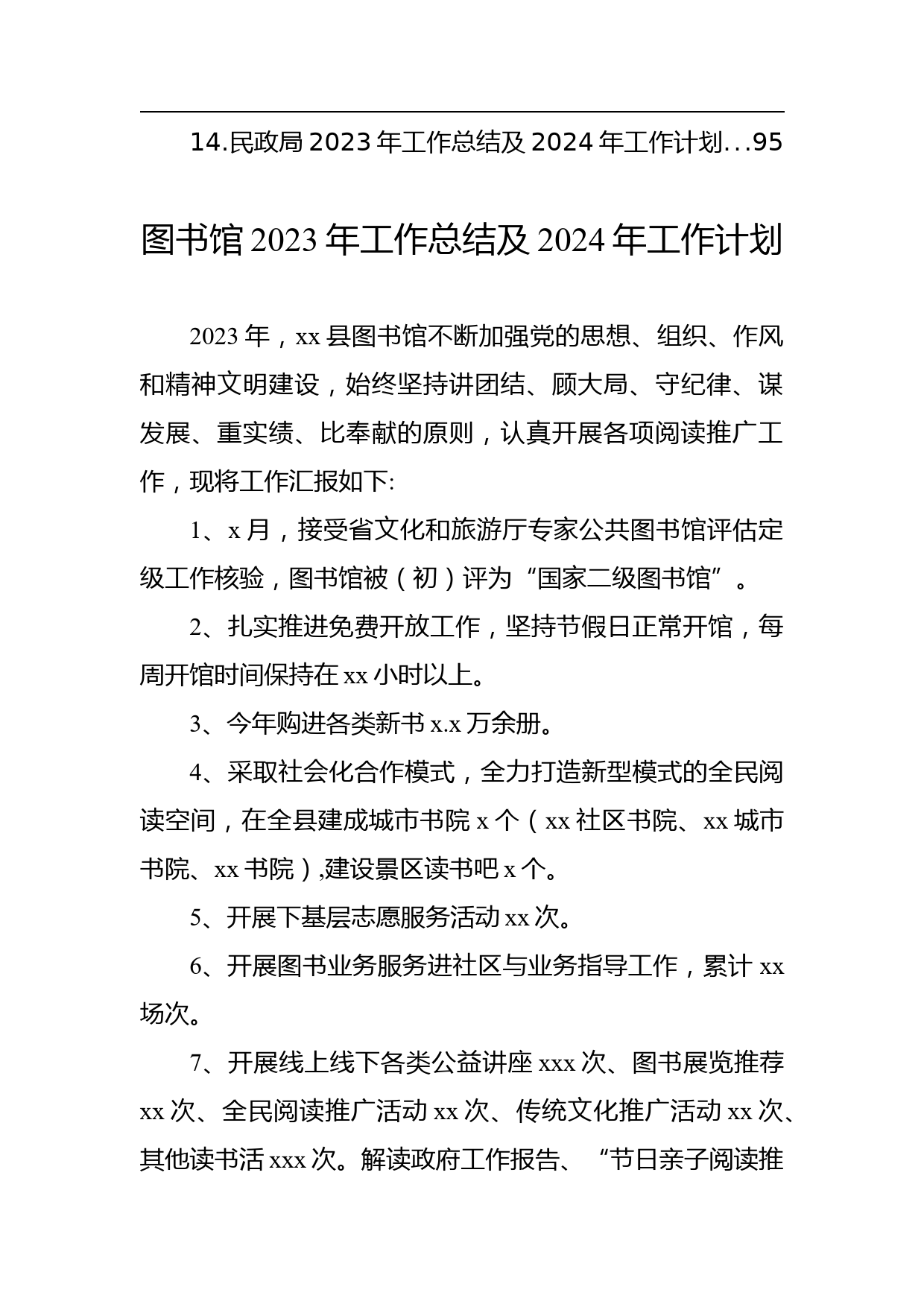 【材料汇编】各级局机关2023年工作总结及2024年工作计划汇编（14篇）_第2页