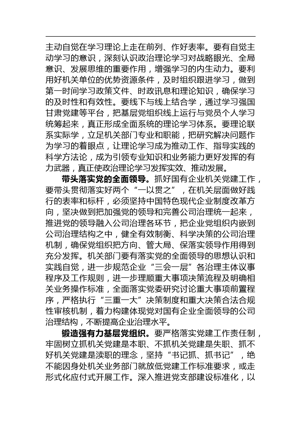 【中心组研讨发言】纪委书记在国企党委理论学习中心组专题研讨会上的发言_第2页