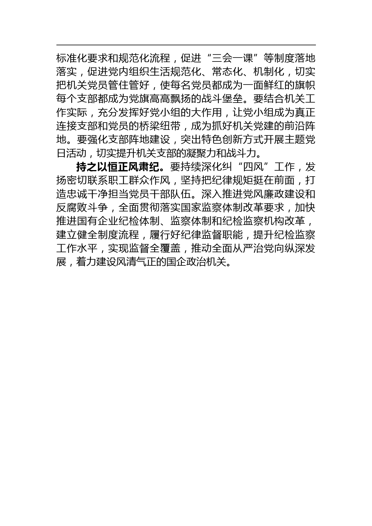 【中心组研讨发言】纪委书记在国企党委理论学习中心组专题研讨会上的发言_第3页