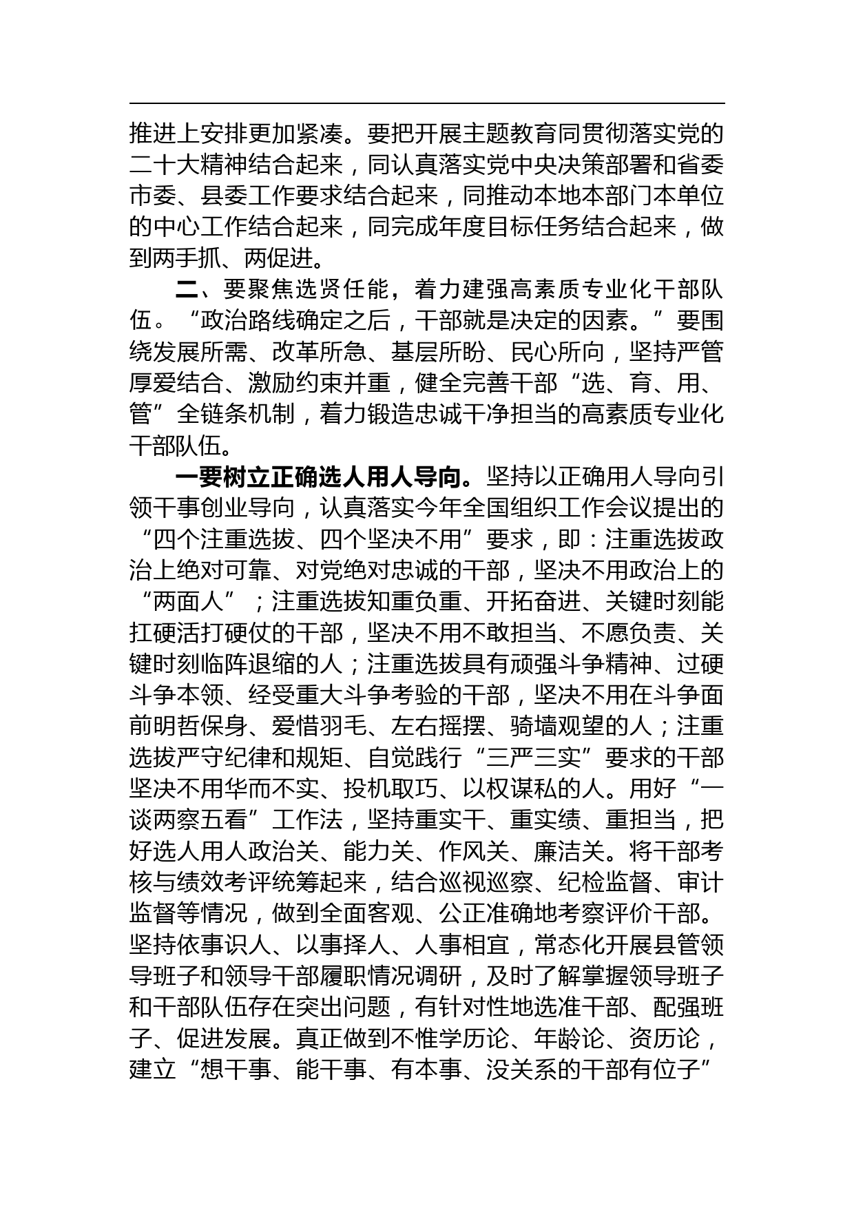 【领导讲话】县委常委组织部长在全县组织工作会上的讲话_第3页