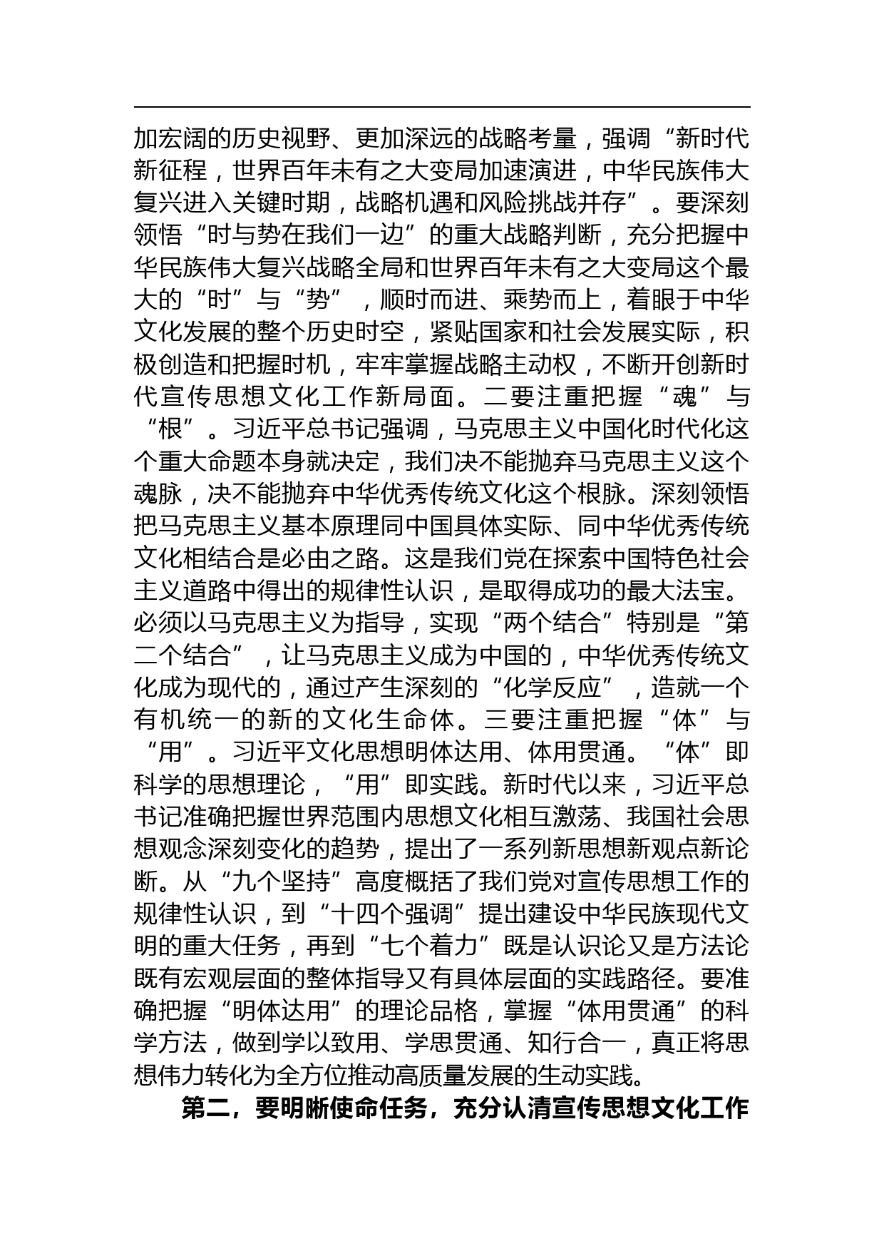 【网信办主任学习文化思想研讨发言】在市委网信办专题研讨会上的发言_第2页