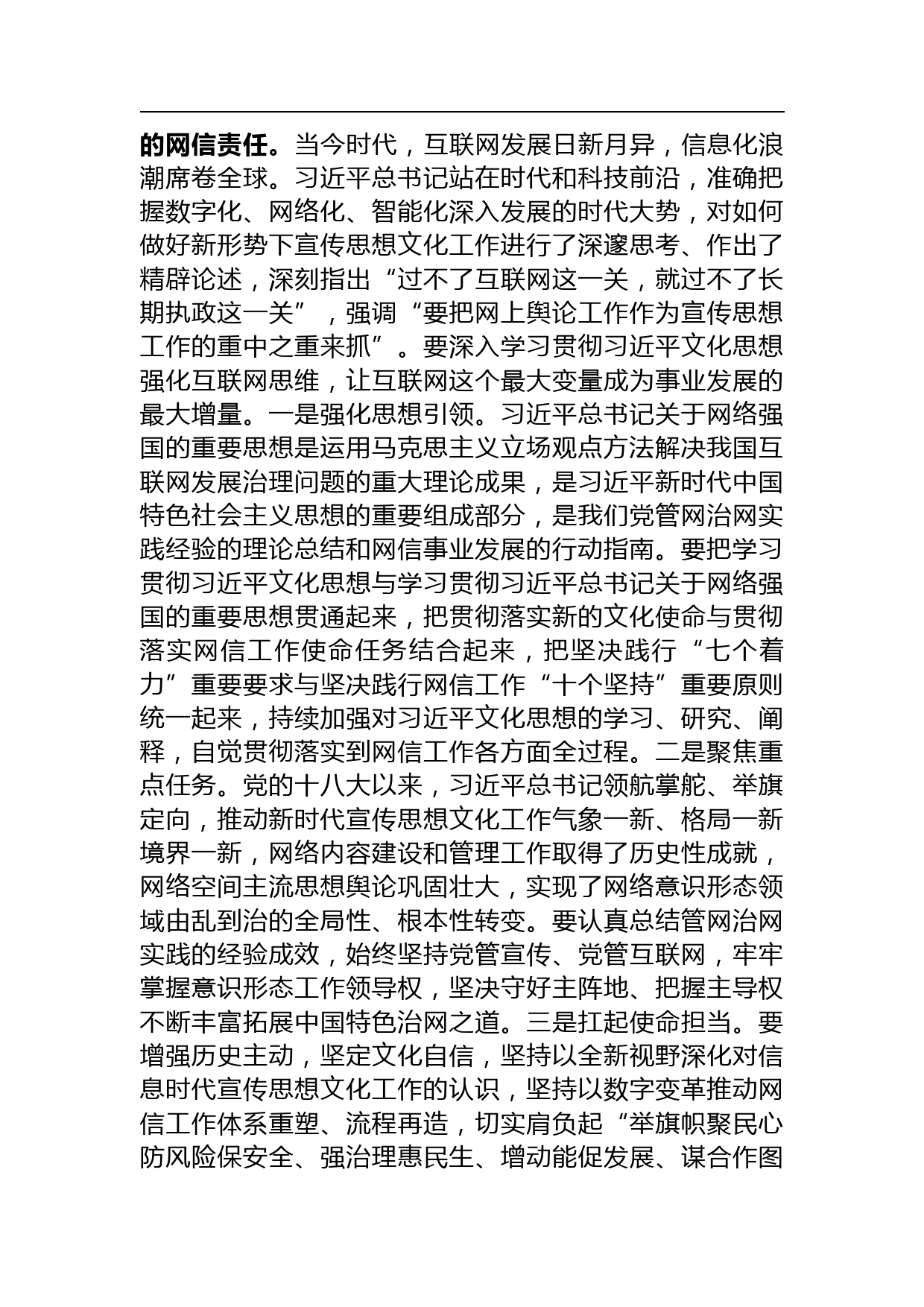 【网信办主任学习文化思想研讨发言】在市委网信办专题研讨会上的发言_第3页