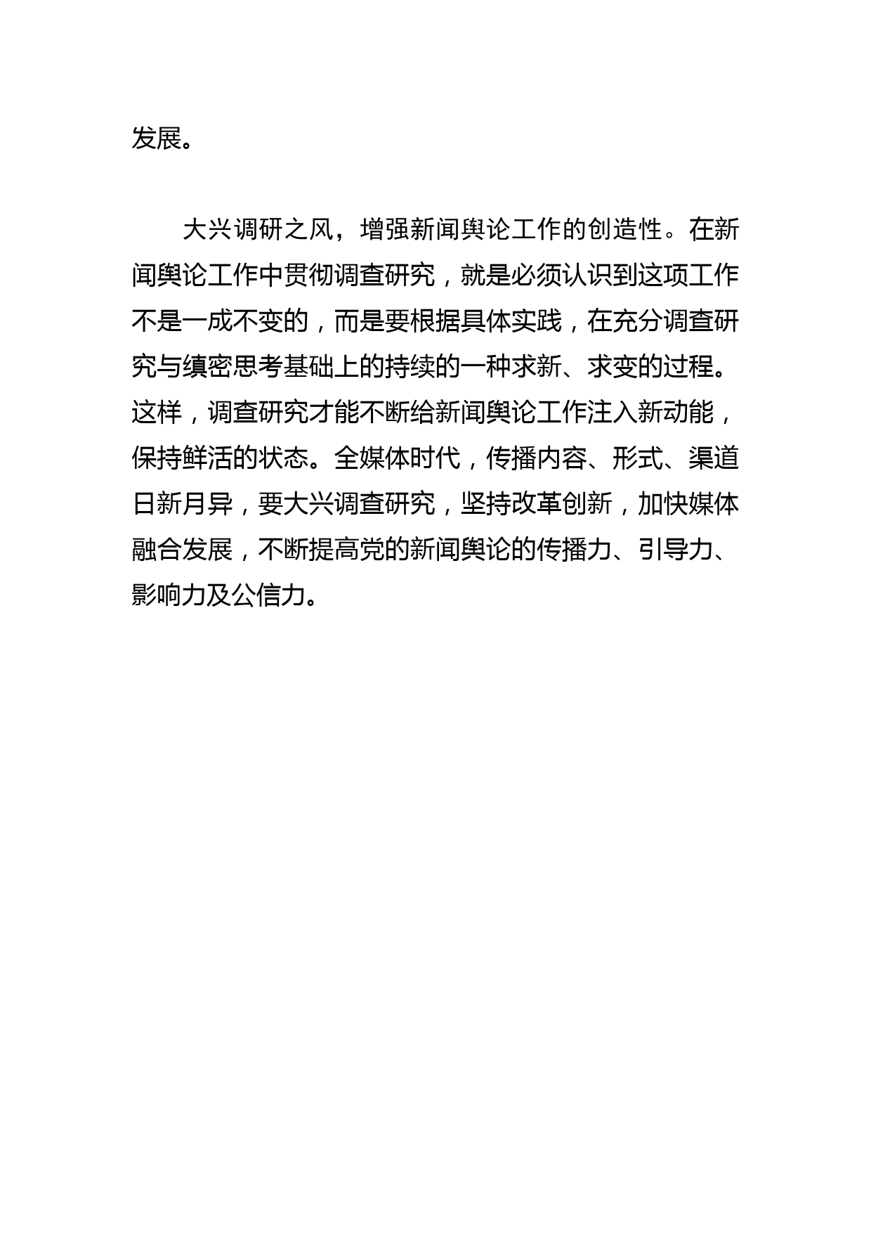 【常委宣传部长中心组研讨发言】以深入调查研究“保鲜”新闻舆论工作_第3页