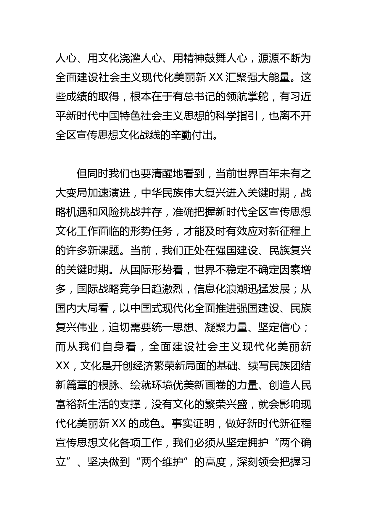 【常委宣传部长中心组研讨发言】准确把握形势任务 坚定担当文化使命_第2页