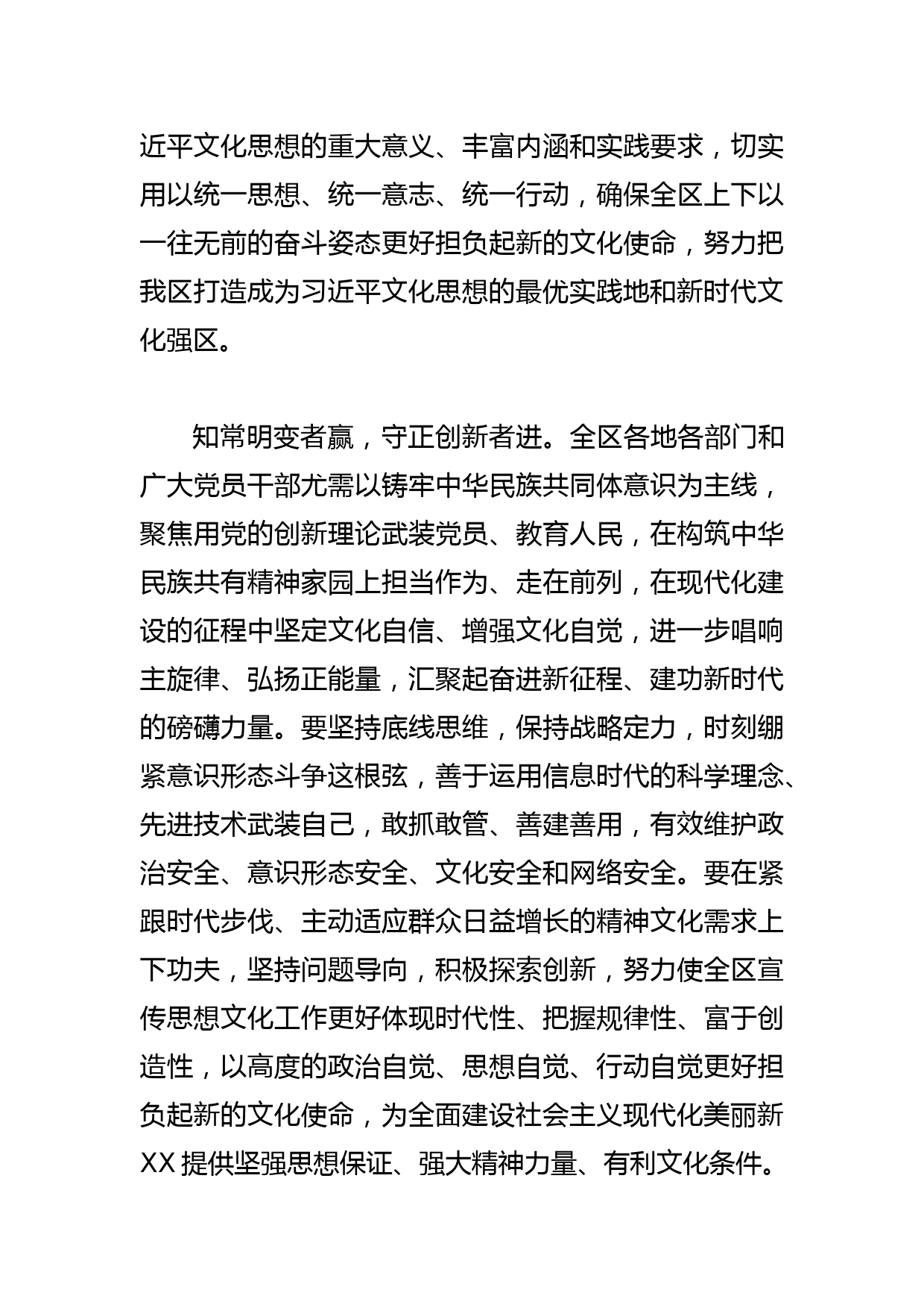 【常委宣传部长中心组研讨发言】准确把握形势任务 坚定担当文化使命_第3页