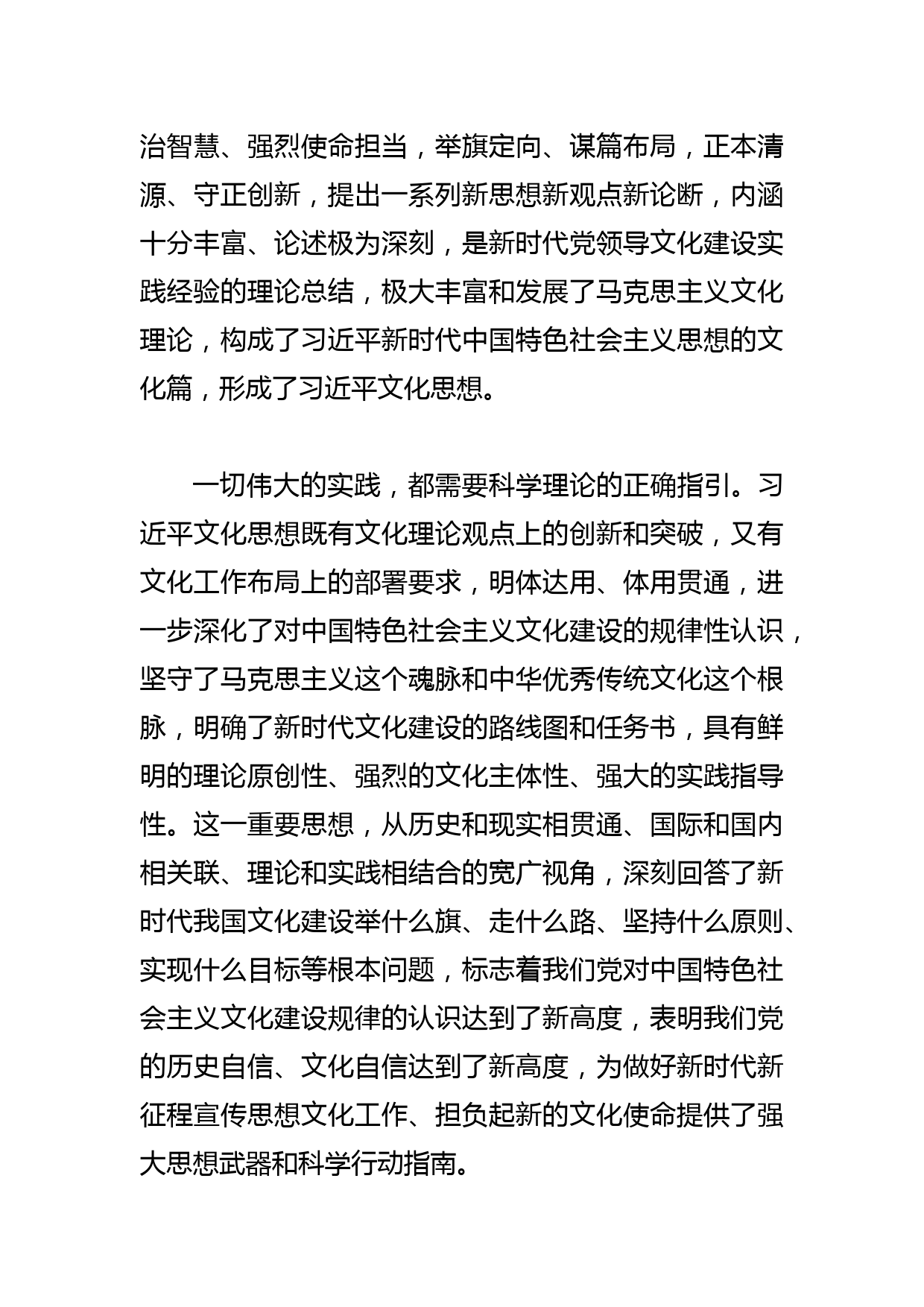 【常委宣传部长中心组研讨发言】自觉把文化思想落实到宣传思想文化工作各方面全过程_第2页