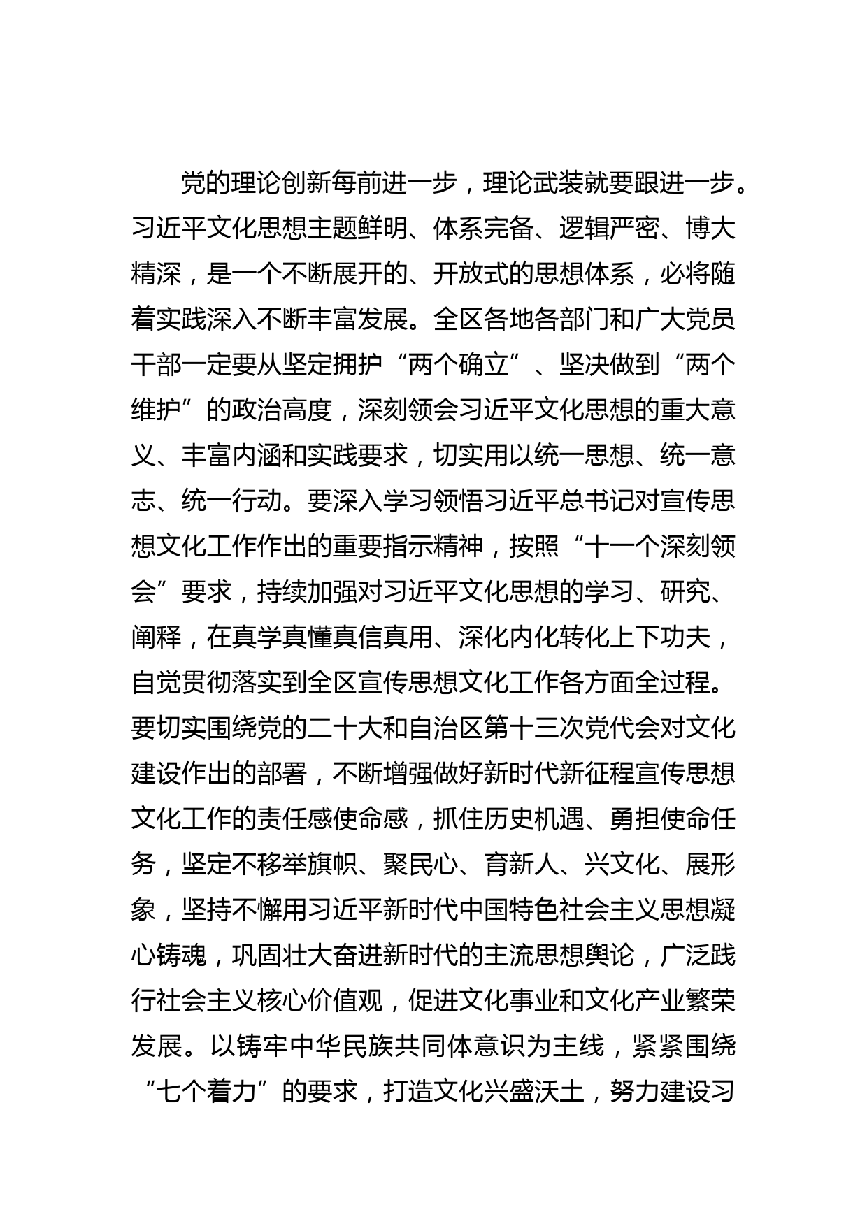 【常委宣传部长中心组研讨发言】自觉把文化思想落实到宣传思想文化工作各方面全过程_第3页