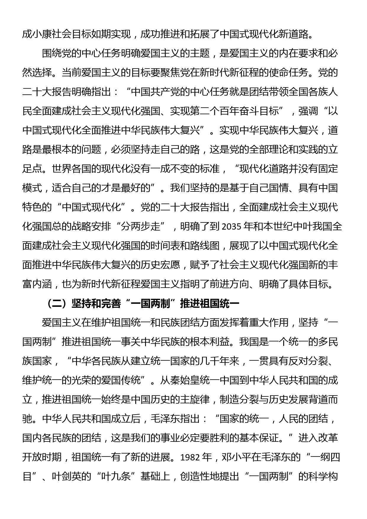 党课：弘扬新时代爱国主义 凝聚奋进新征程磅礴伟力_第3页