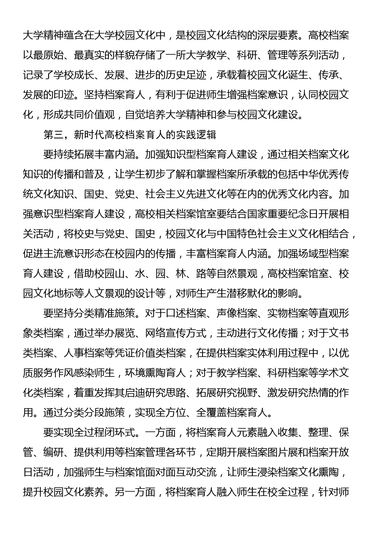 党课：让档案成为育人的鲜活教材_第3页