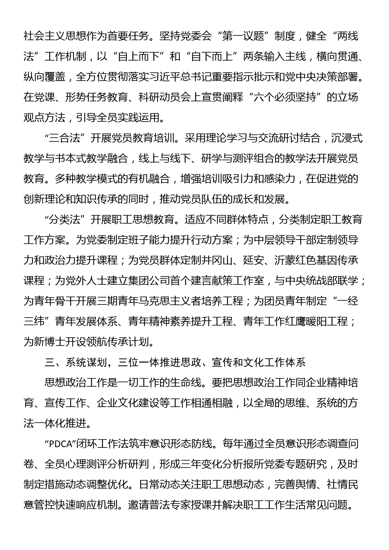 公司党委书记在国企思想政治工作座谈会上的发言_第2页