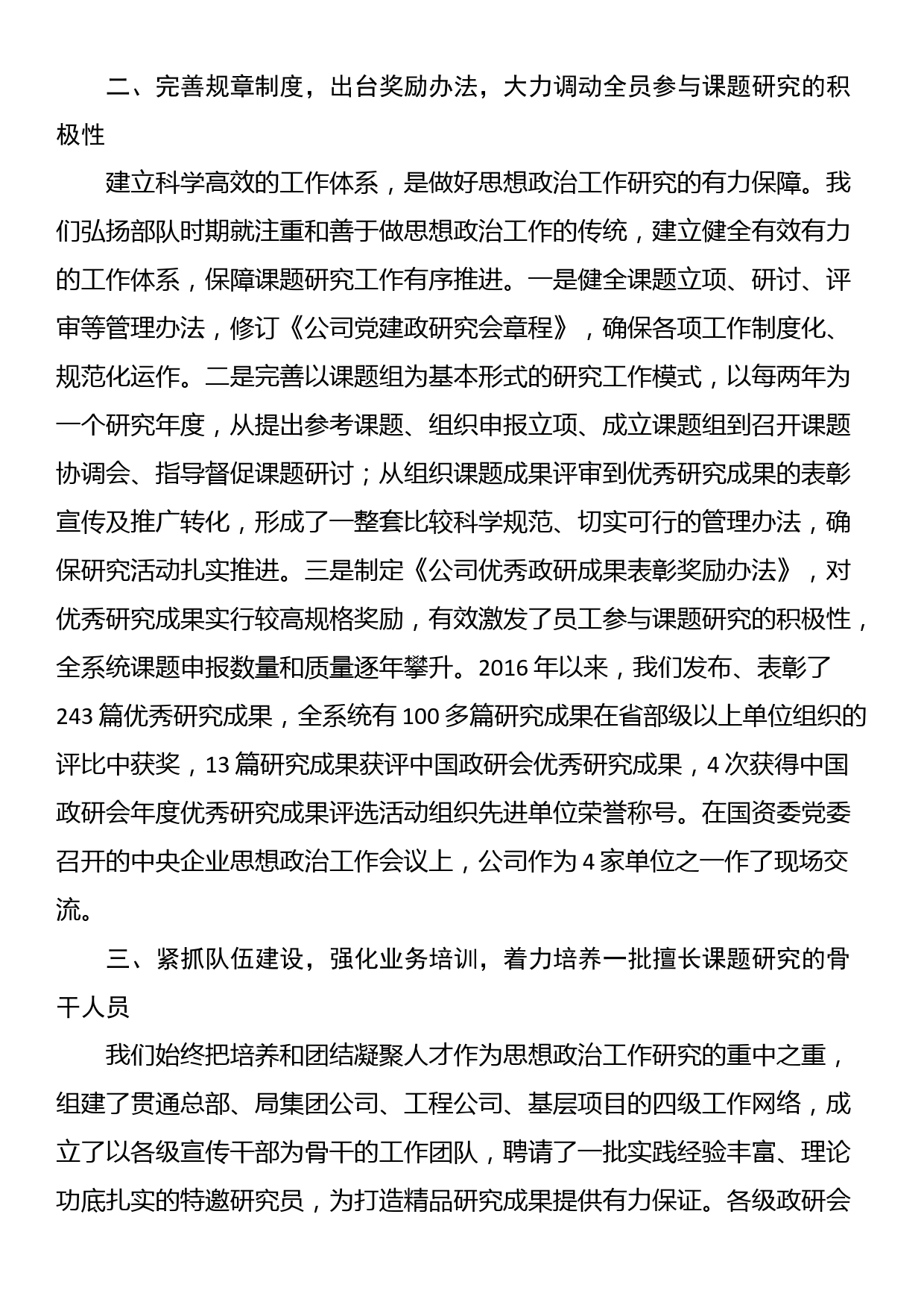 公司党委书记在政研会秘书长工作会议上的发言_第2页