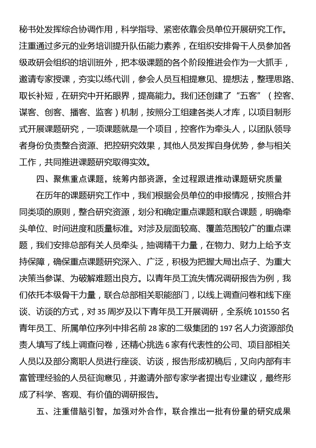 公司党委书记在政研会秘书长工作会议上的发言_第3页