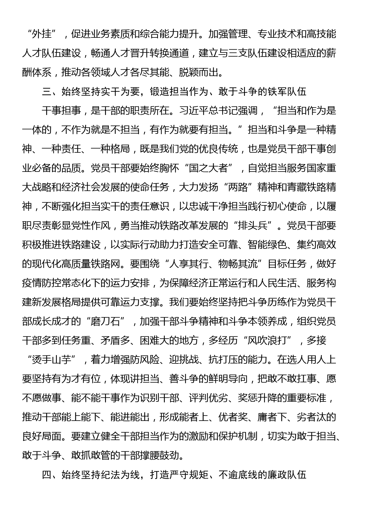 国企党员干部在理论中心组学习会上关于干部队伍建设的研讨发言_第3页