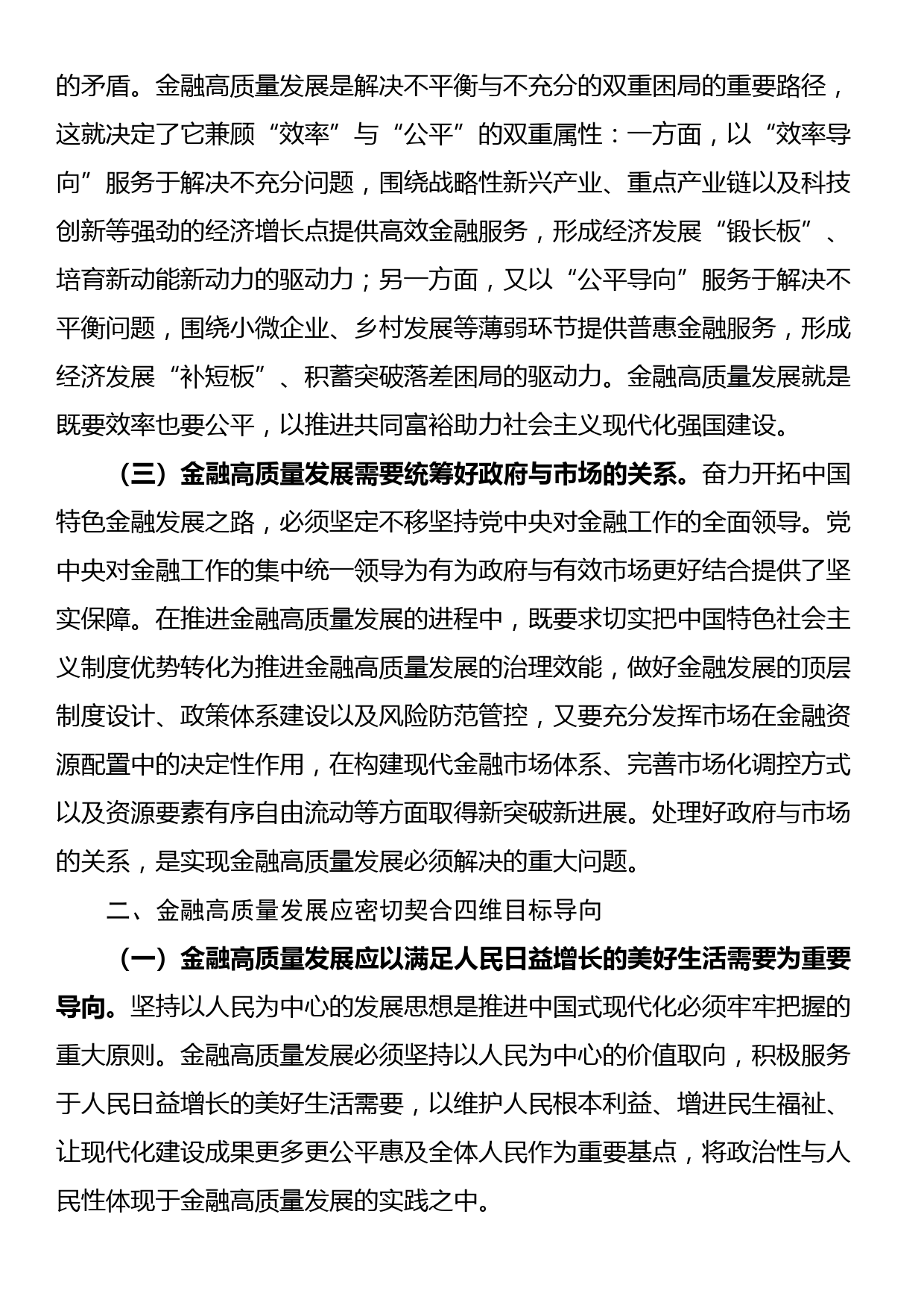 讲稿：深刻理解和把握金融高质量发展_第2页