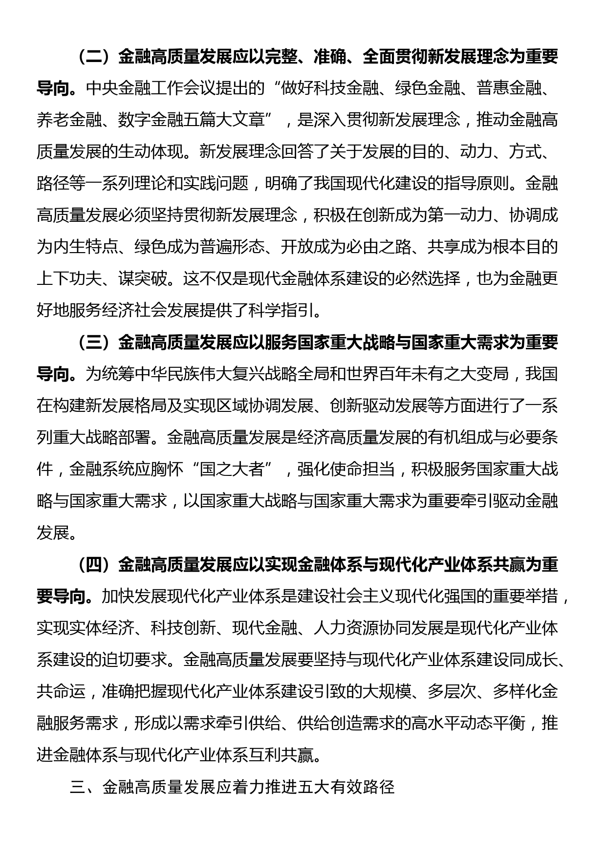 讲稿：深刻理解和把握金融高质量发展_第3页