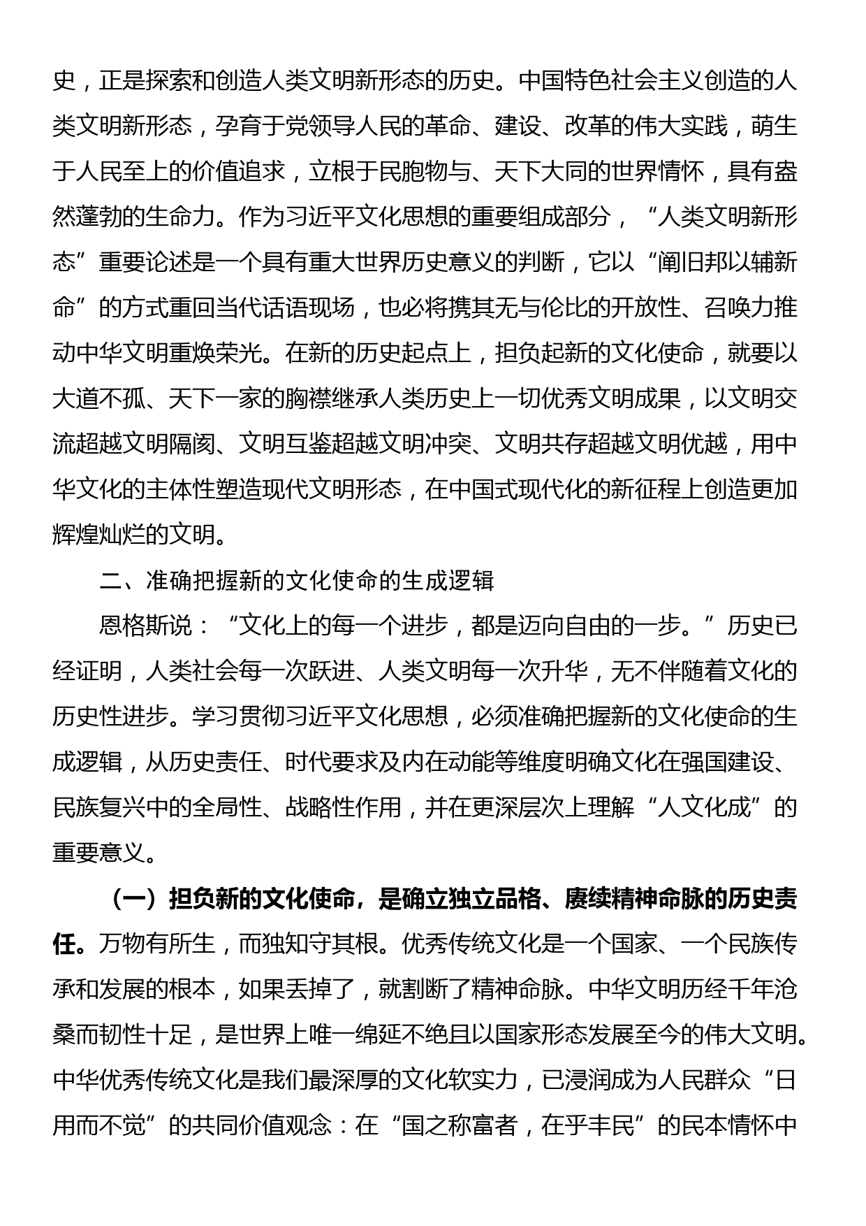 讲稿：深入贯彻文化思想 更好担负起新的文化使命_第3页