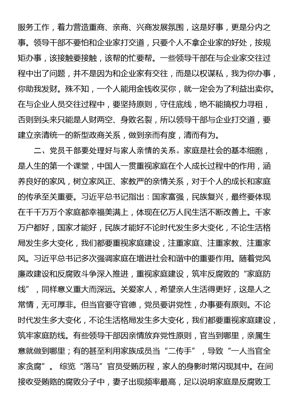 廉政教育微党课：把握“四个关系”，做严于律己的党员干部_第2页