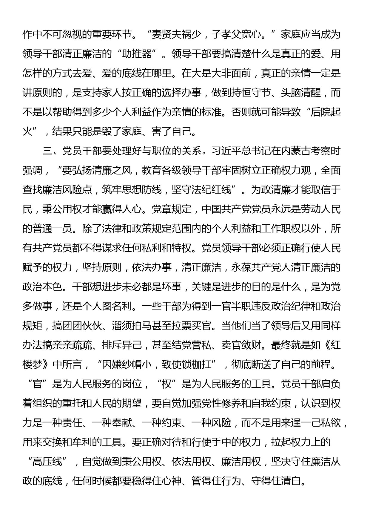 廉政教育微党课：把握“四个关系”，做严于律己的党员干部_第3页