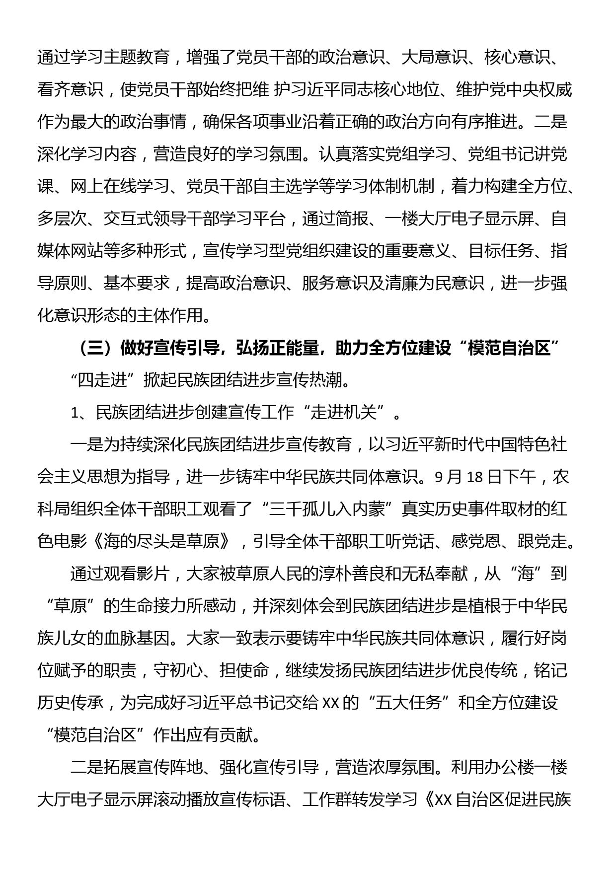 水利局2023年意识形态工作自查报告_第2页