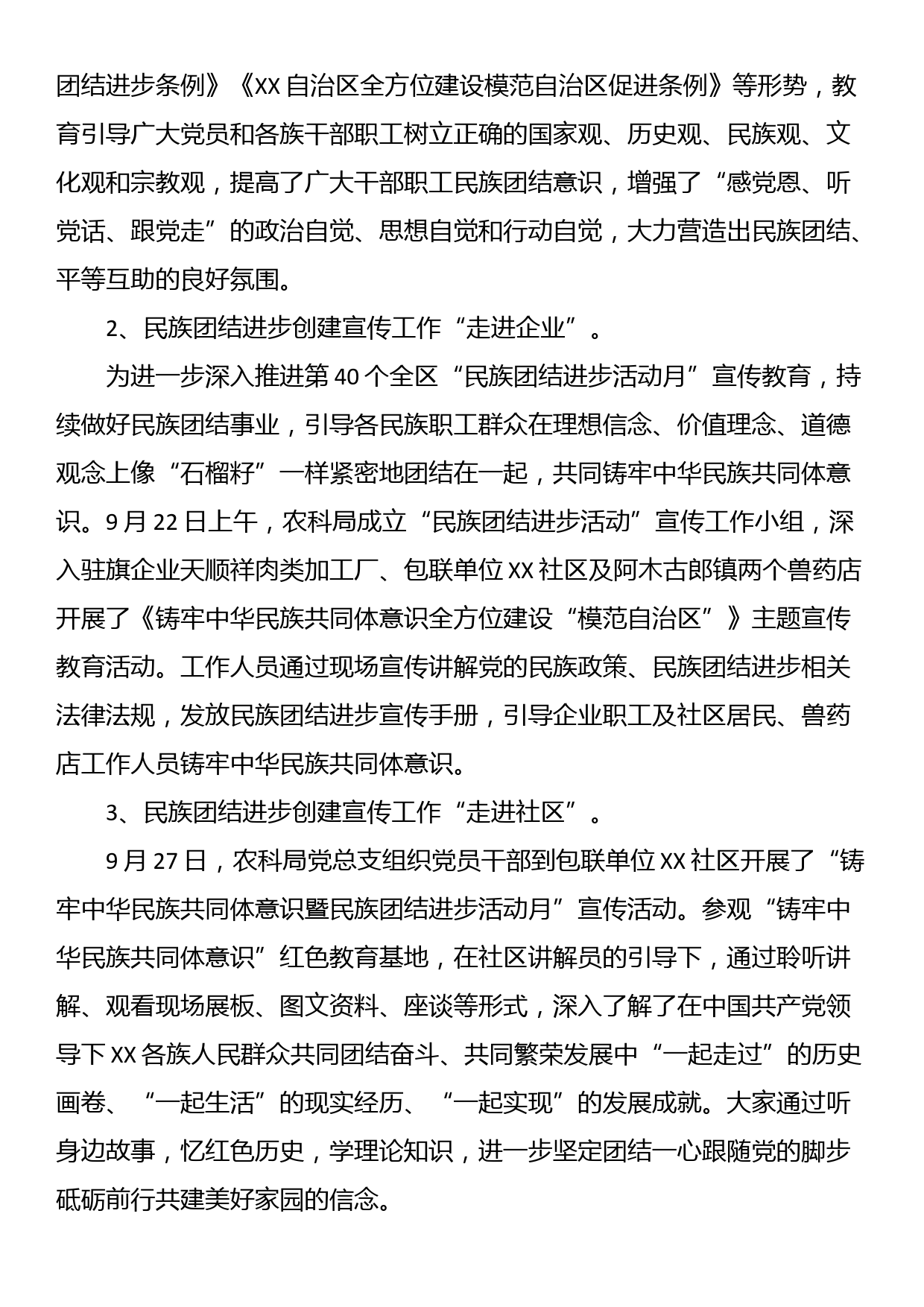 水利局2023年意识形态工作自查报告_第3页