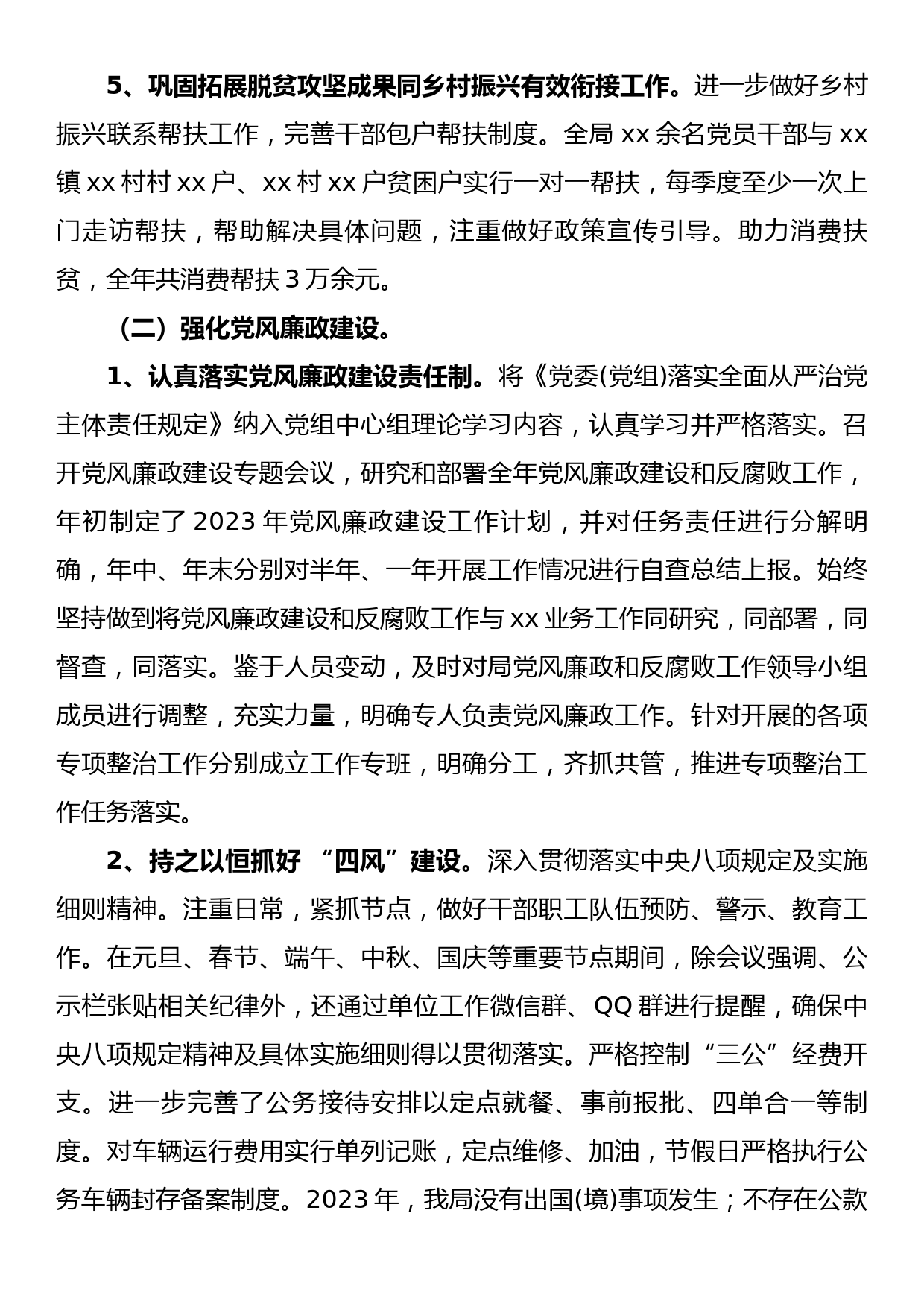 23112801：2023年度个人述职述德述廉报告_第3页