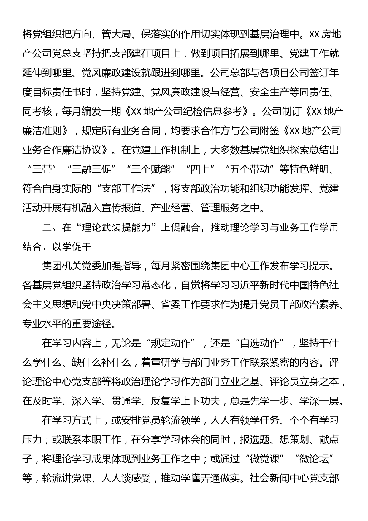 集团关于破解党建业务两张皮工作总结汇报_第2页