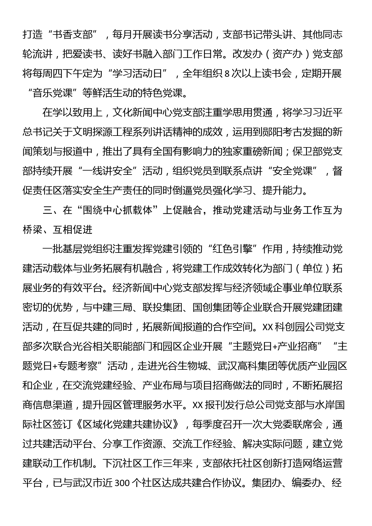 集团关于破解党建业务两张皮工作总结汇报_第3页