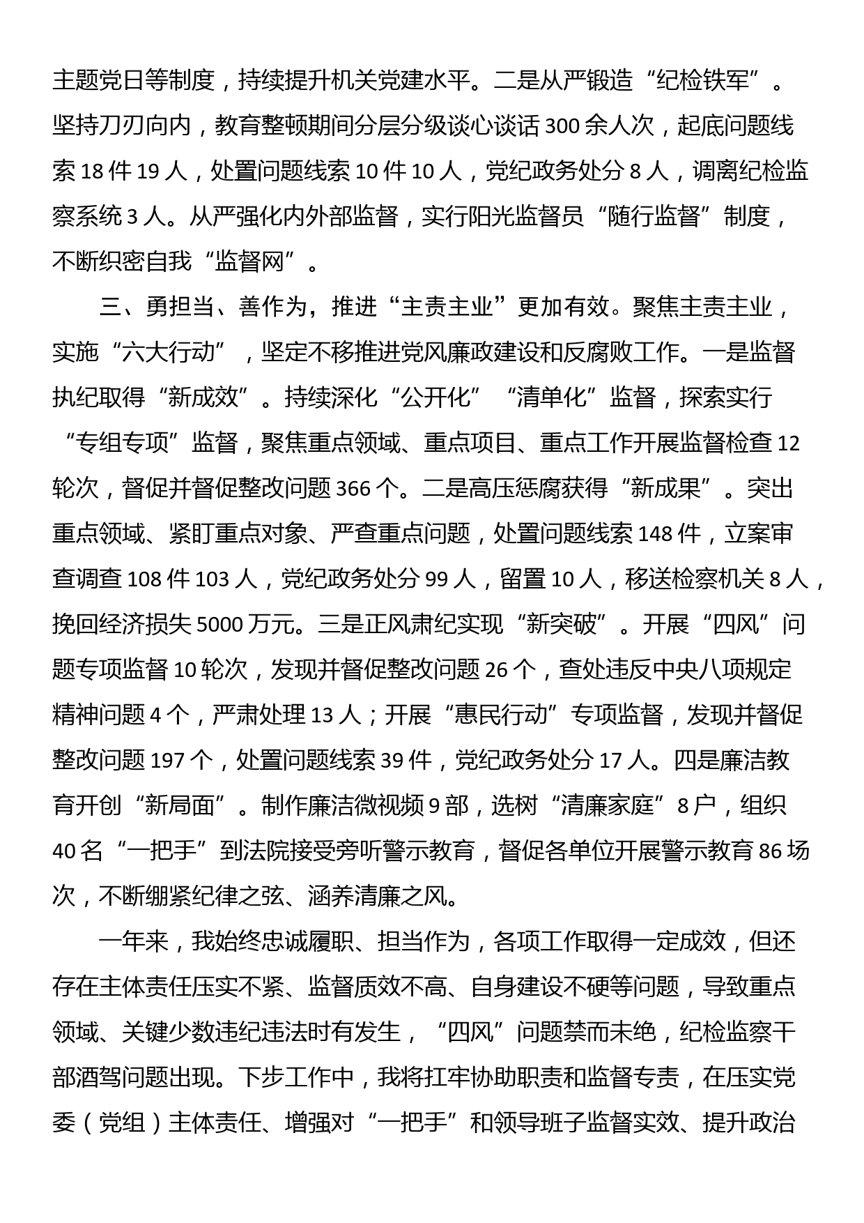 纪委书记向常委会汇报履行“一岗双责”情况报告_第2页